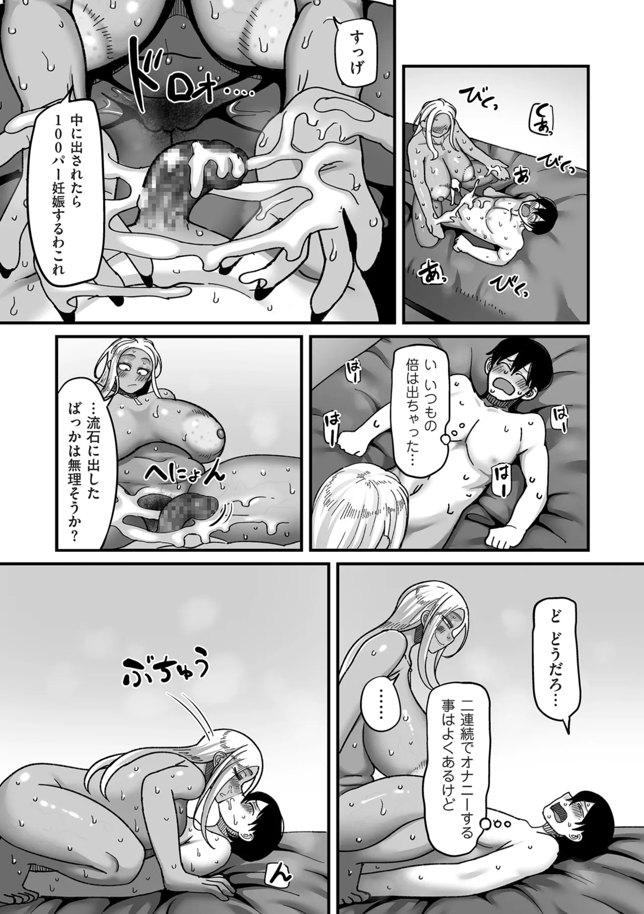 COMIC Kuriberon DUMA 2025-09 Vol.76 - Page 25