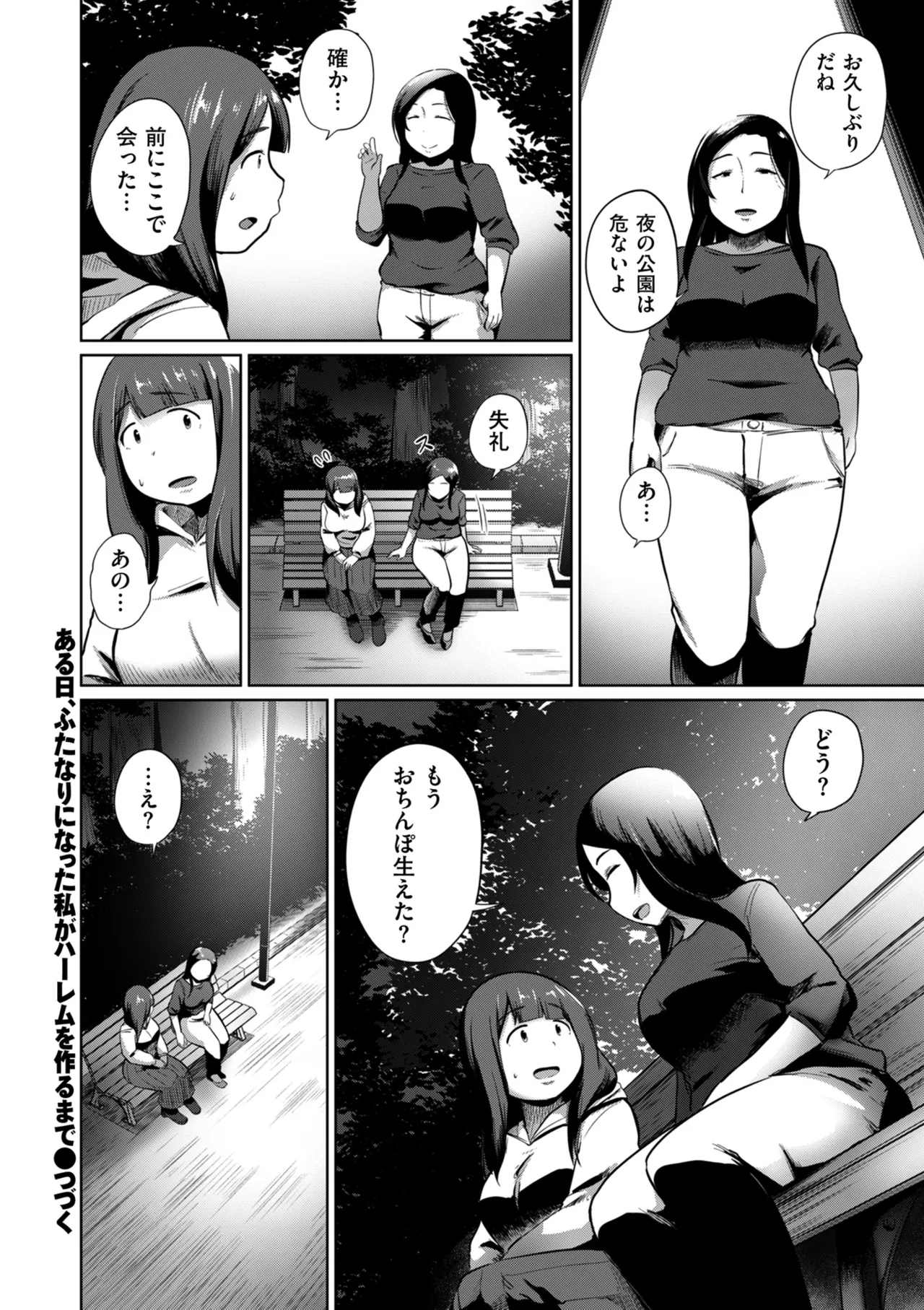 COMIC Kuriberon DUMA 2025-09 Vol.76 - Page 256