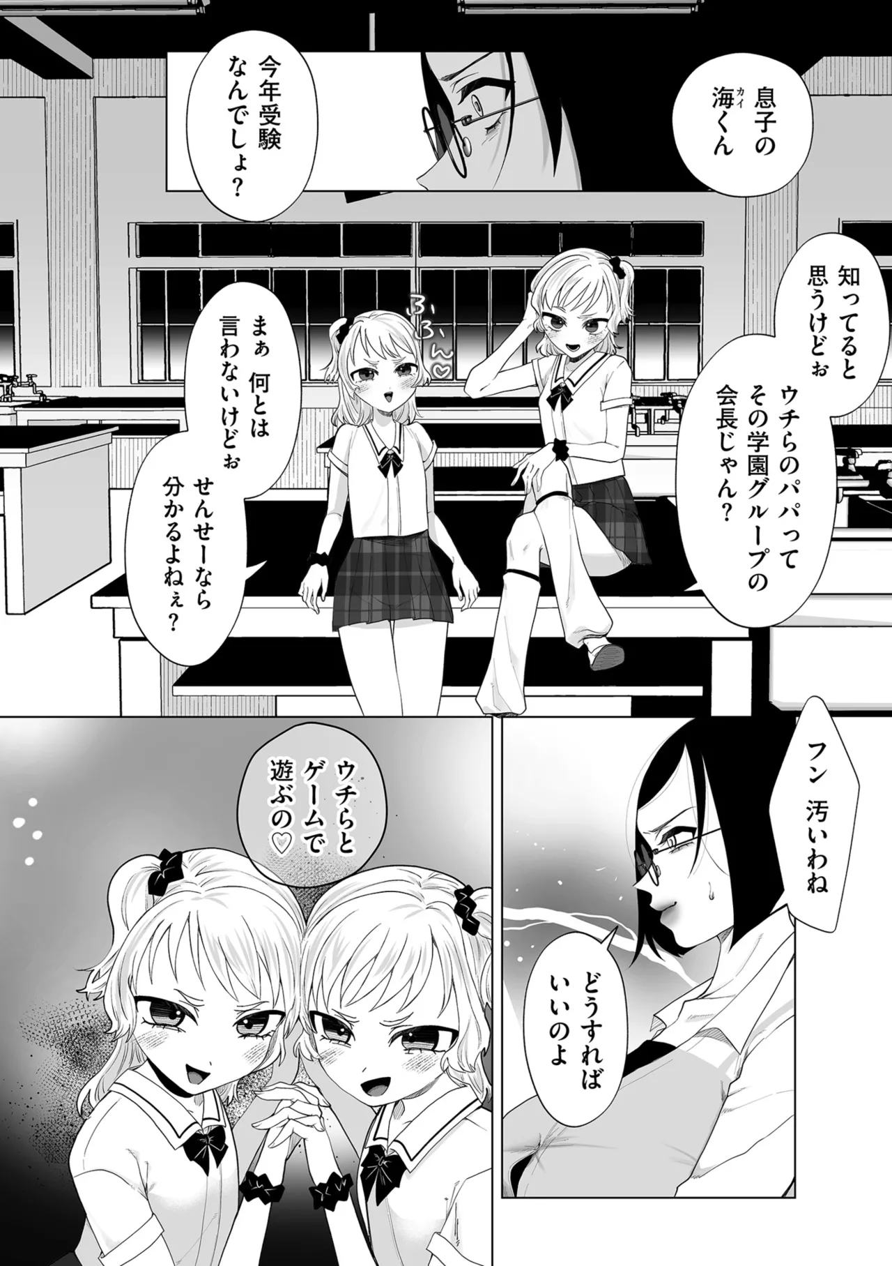 COMIC Kuriberon DUMA 2025-09 Vol.76 - Page 260