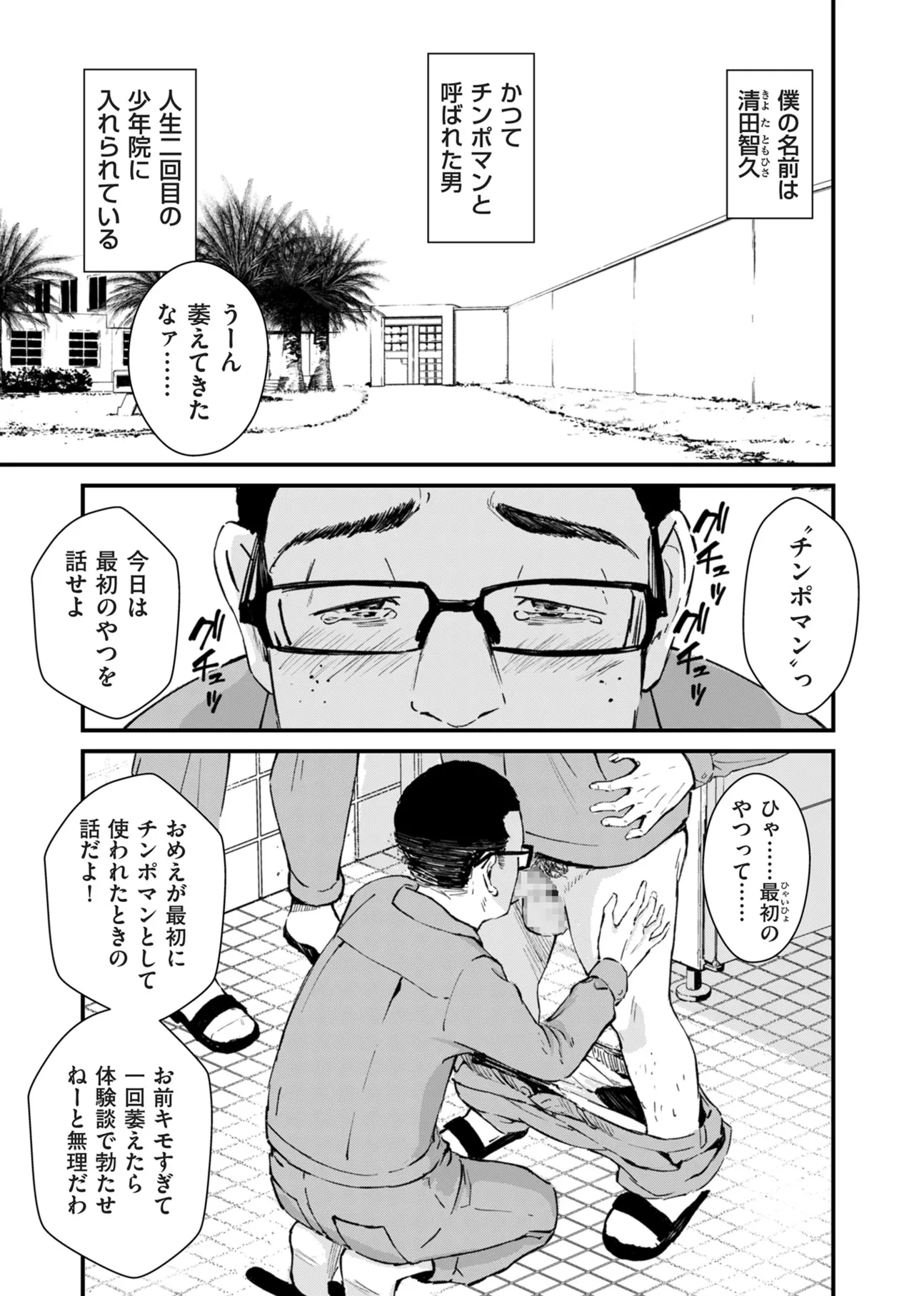 COMIC Kuriberon DUMA 2025-09 Vol.76 - Page 51