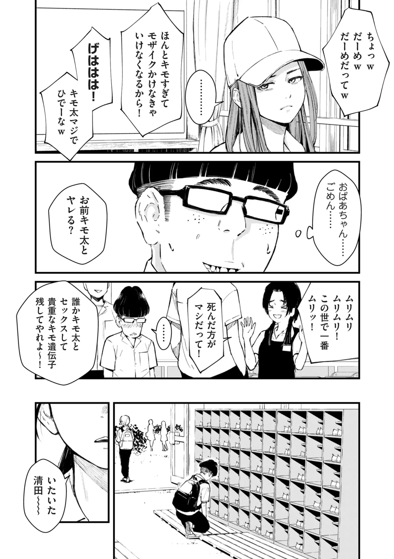 COMIC Kuriberon DUMA 2025-09 Vol.76 - Page 55