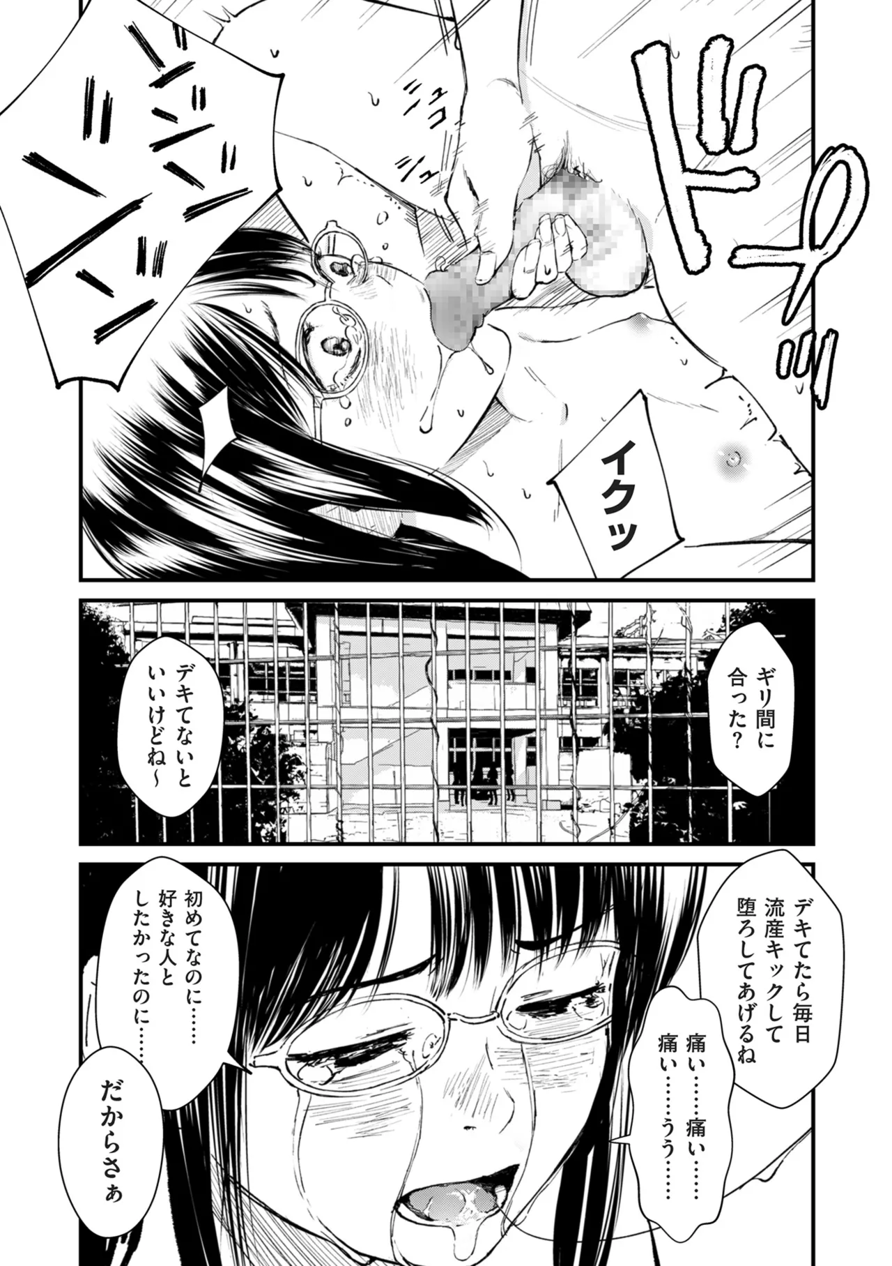 COMIC Kuriberon DUMA 2025-09 Vol.76 - Page 71