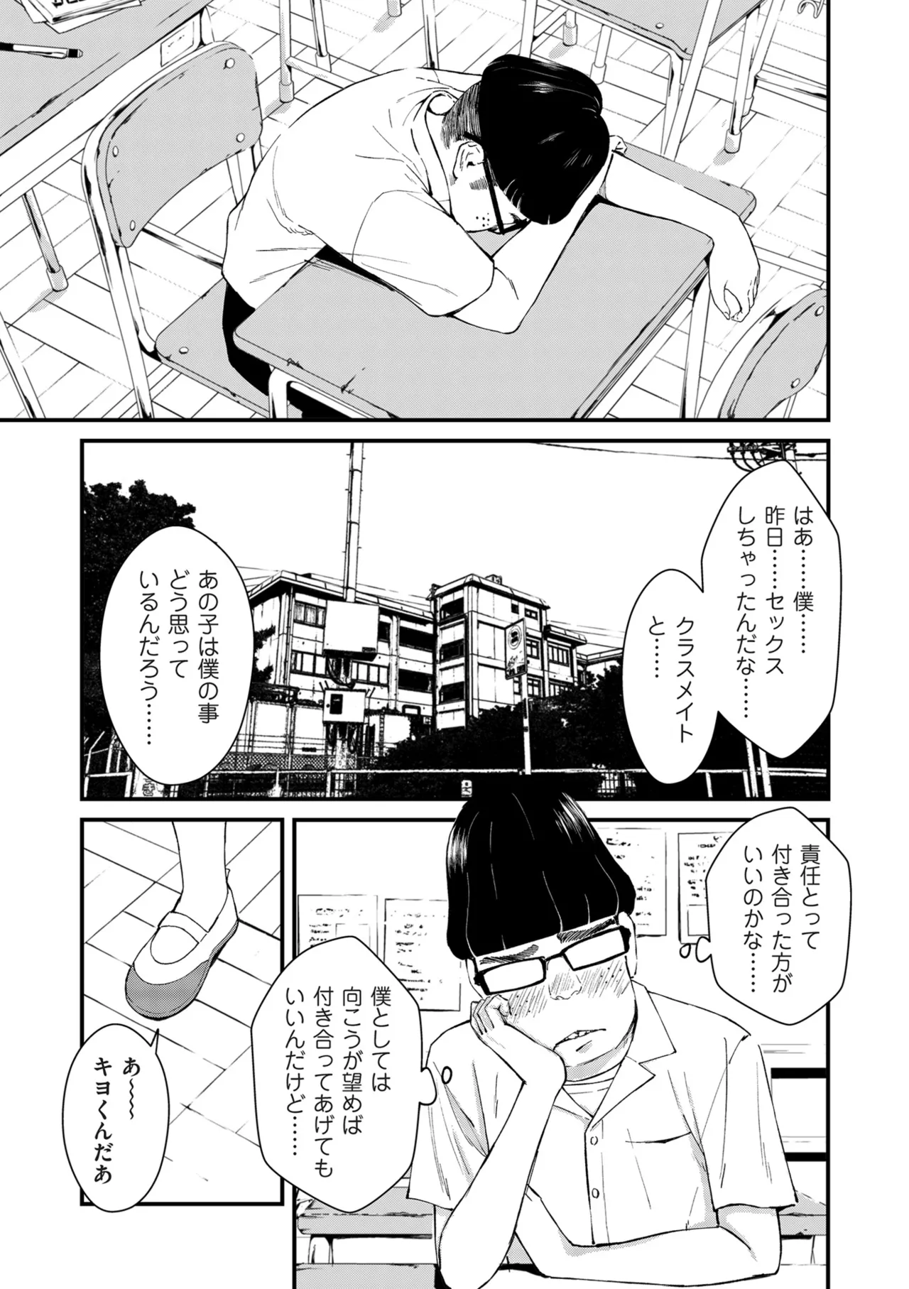 COMIC Kuriberon DUMA 2025-09 Vol.76 - Page 73