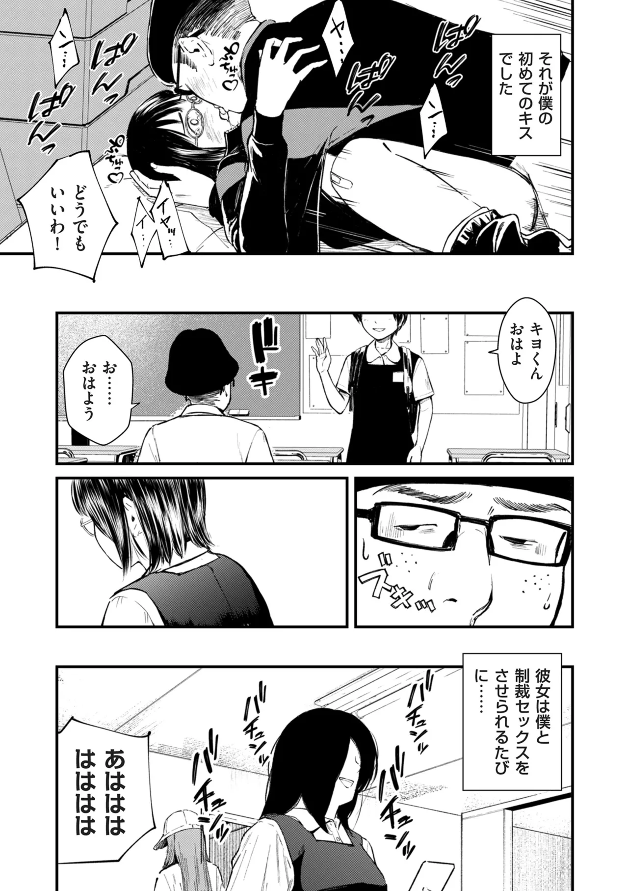 COMIC Kuriberon DUMA 2025-09 Vol.76 - Page 77