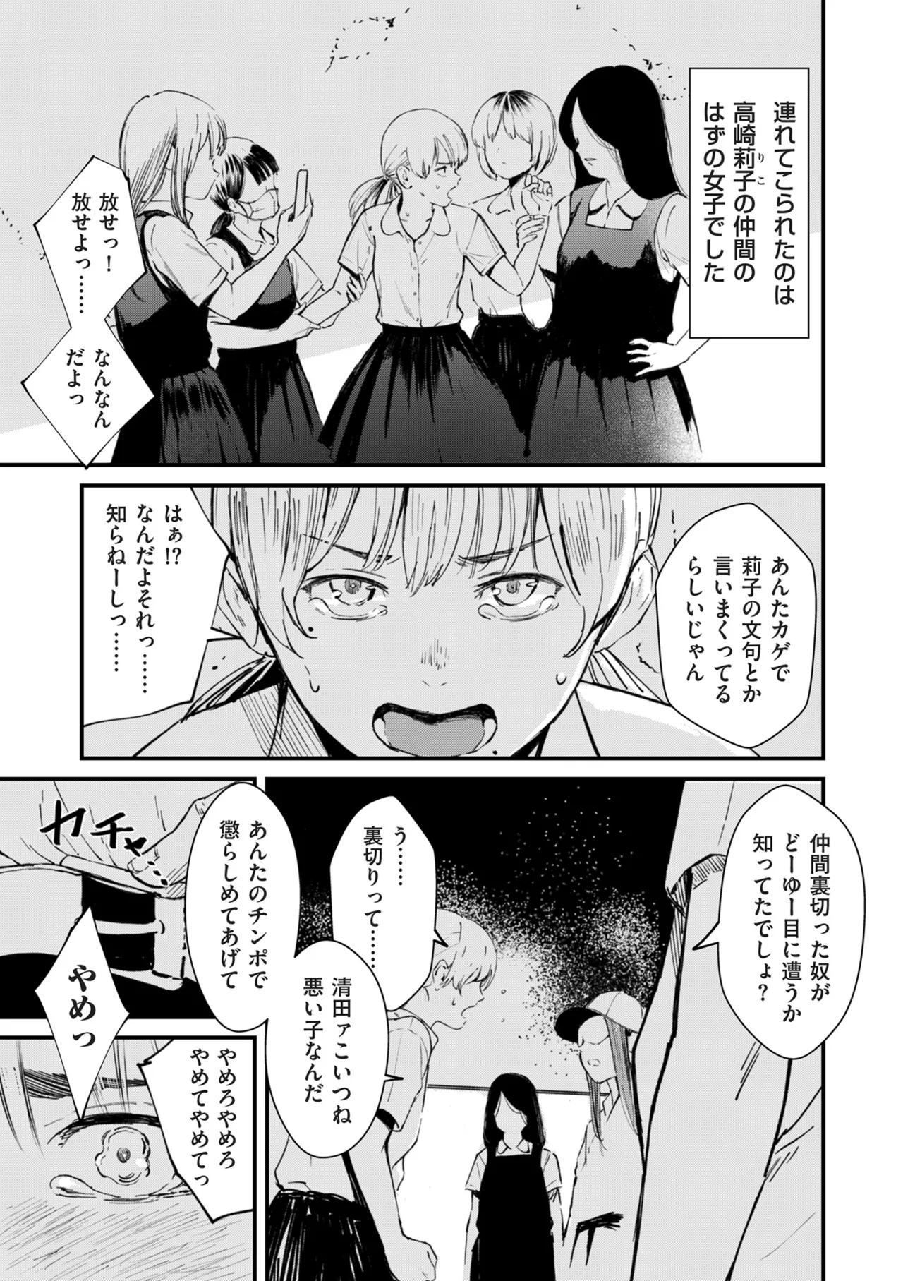COMIC Kuriberon DUMA 2025-09 Vol.76 - Page 81