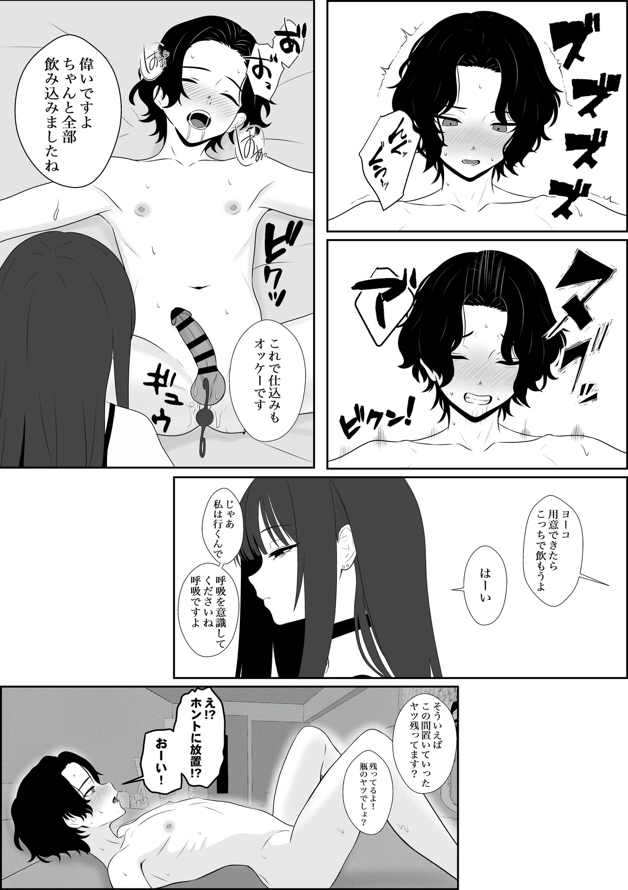 Fuzoroi no Bokura page 15 original parody - pegging strap-on hentai manga - read online free