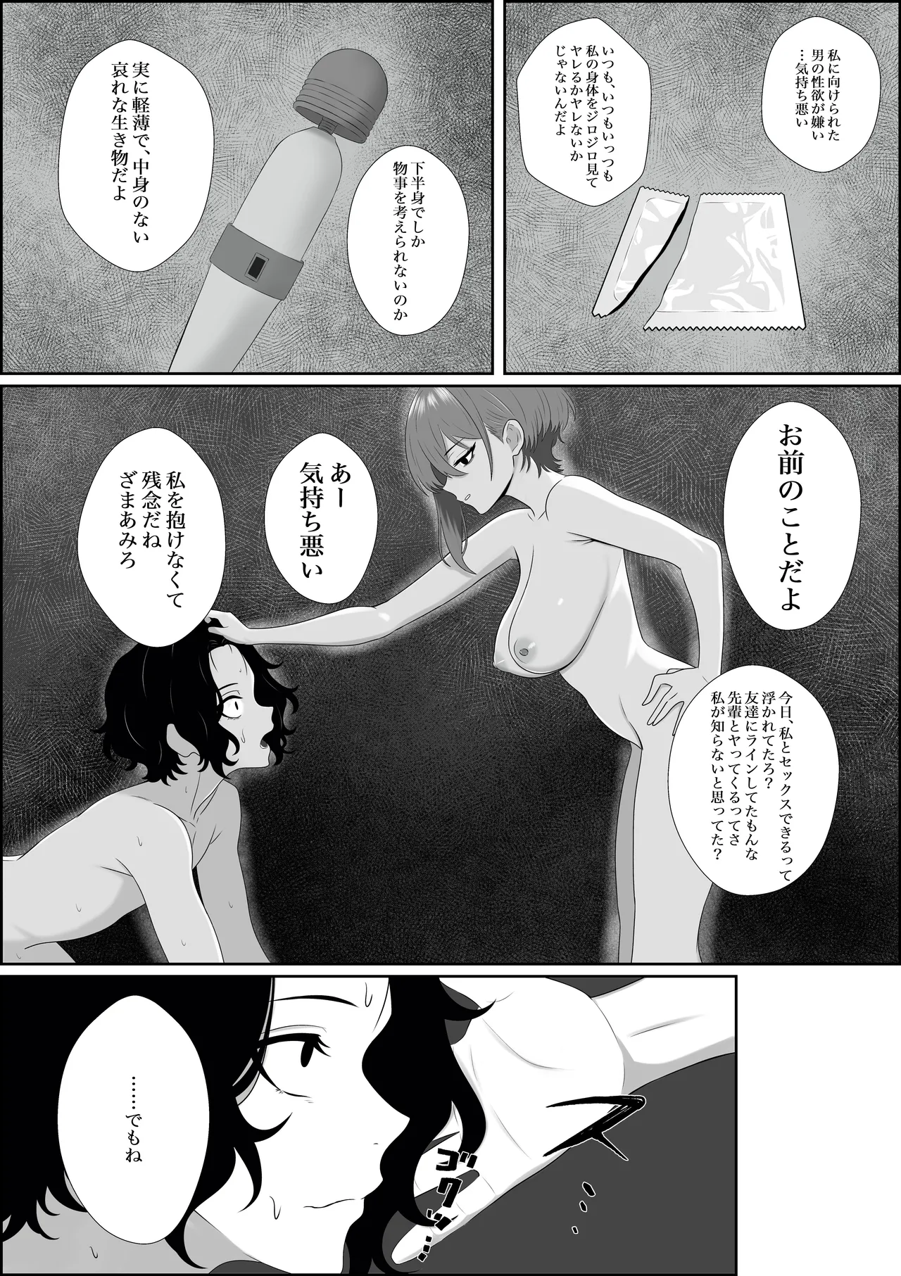 Fuzoroi no Bokura - Page 32