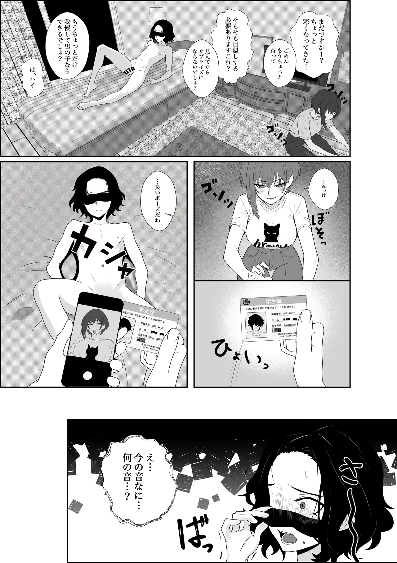 Fuzoroi no Bokura - Page 5