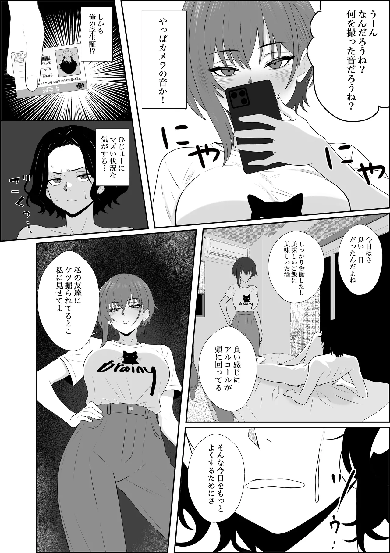 Fuzoroi no Bokura - Page 6
