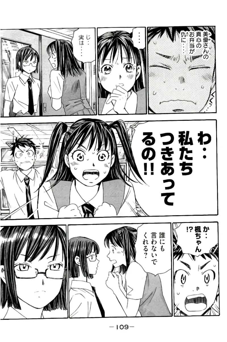 8♀1♂ Volume 8 page 110 - story arc multi-work series hentai manga - read online free