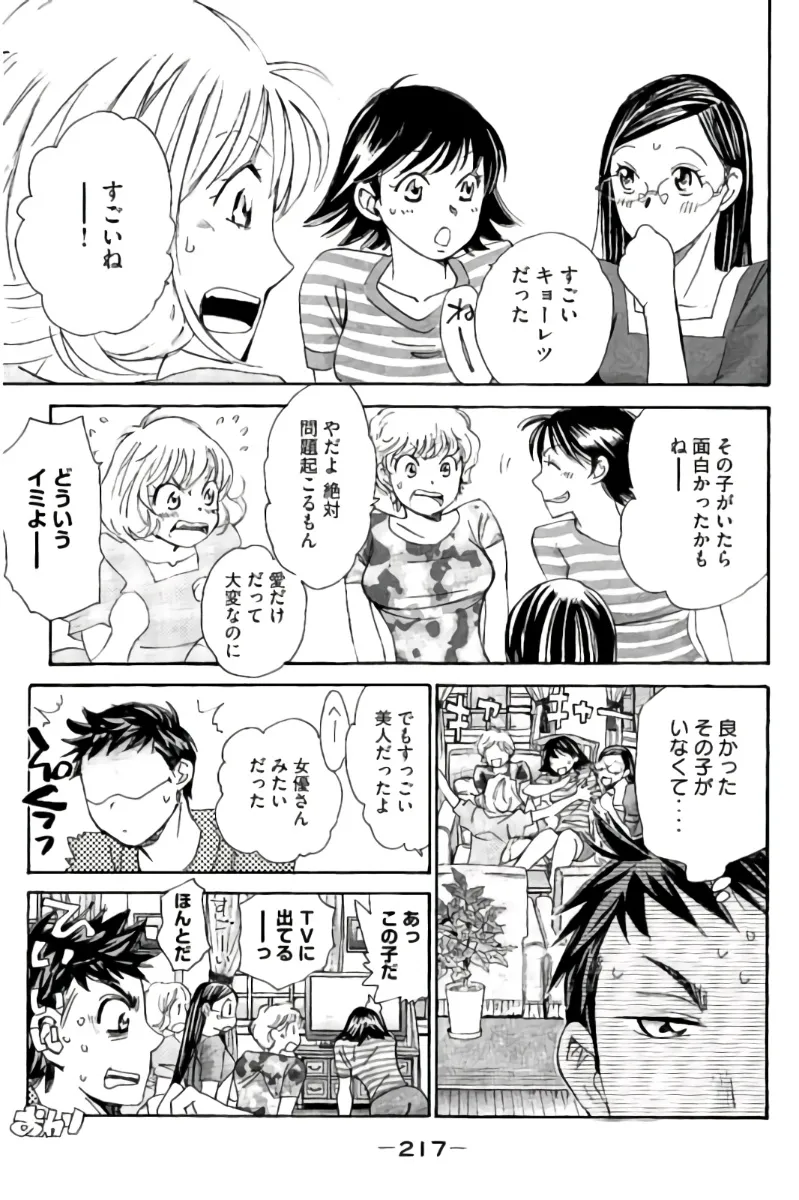 8♀1♂ Volume 8 page 218 - story arc multi-work series hentai manga - read online free