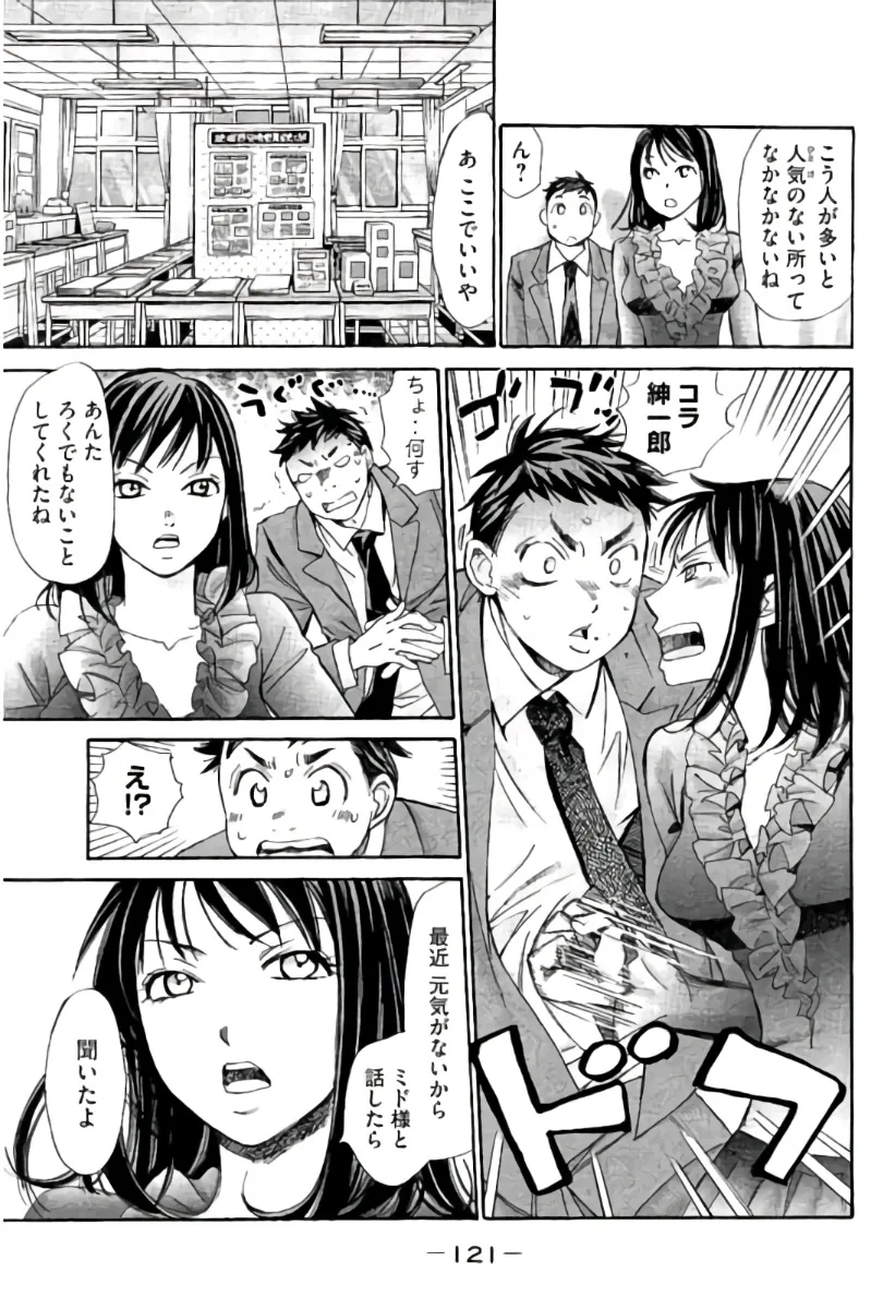 8♀1♂ Volume 9 page 122 - story arc multi-work series hentai manga - read online free