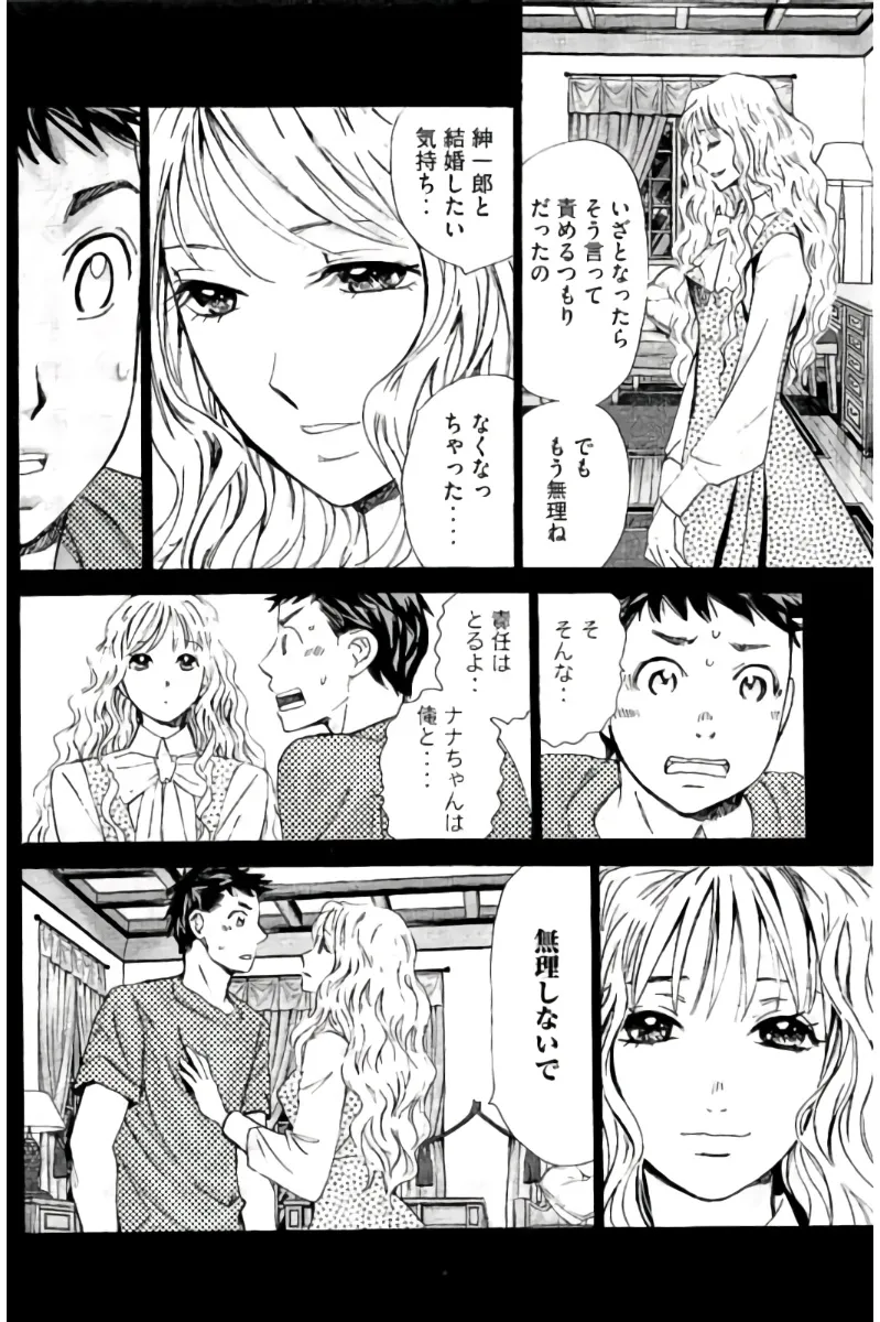 8♀1♂ Volume 9 page 125 - story arc multi-work series hentai manga - read online free