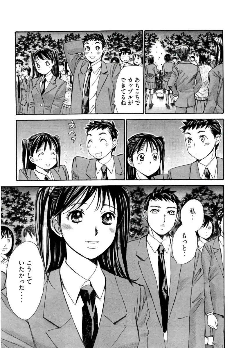 8♀1♂ Volume 9 - Page 144