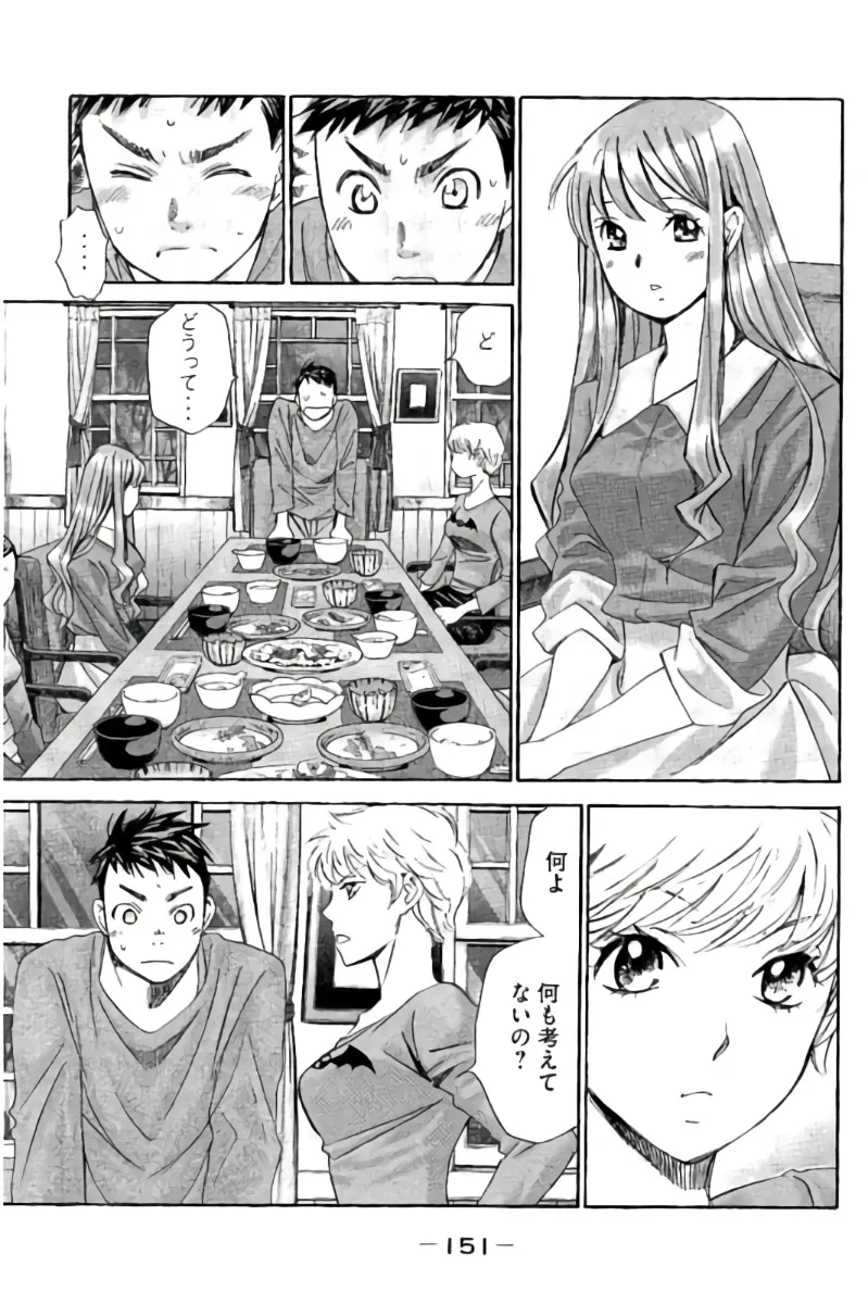 8♀1♂ Volume 9 - Page 152
