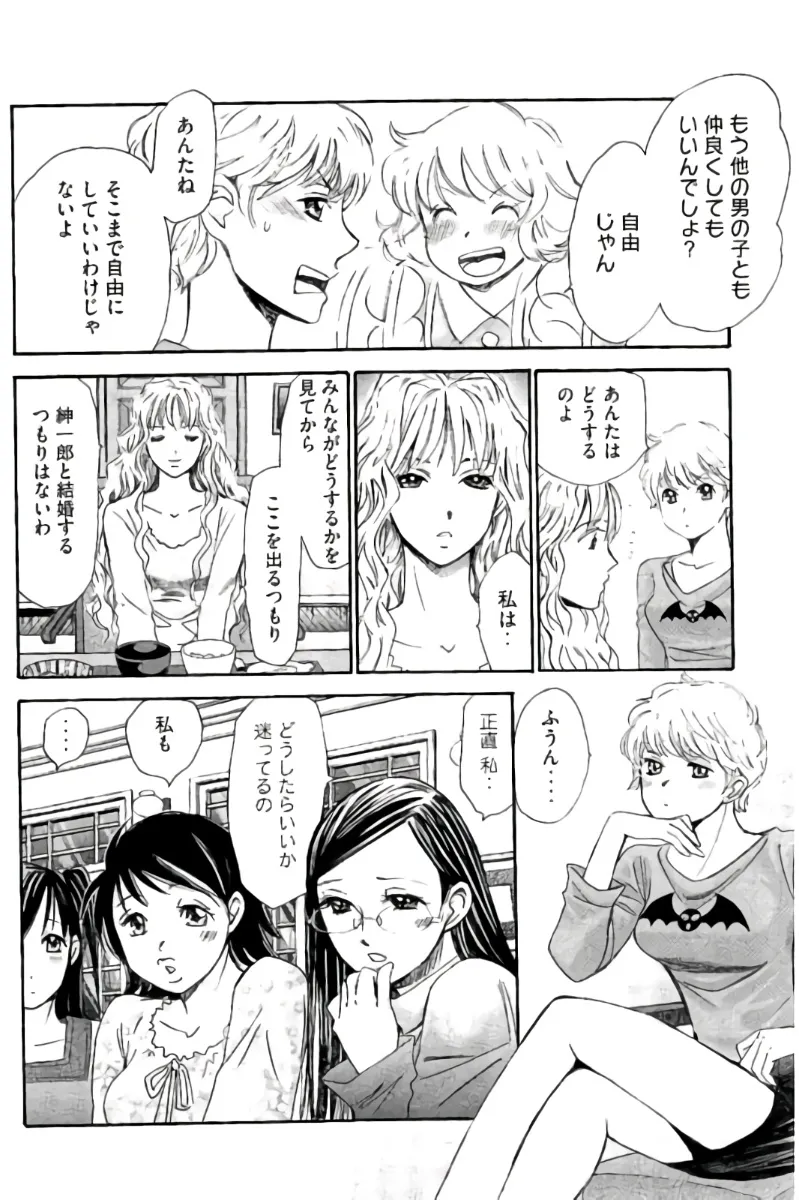 8♀1♂ Volume 9 - Page 159