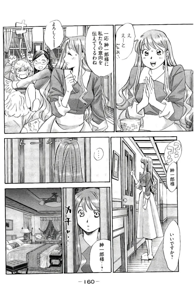 8♀1♂ Volume 9 page 161 - story arc multi-work series hentai manga - read online free