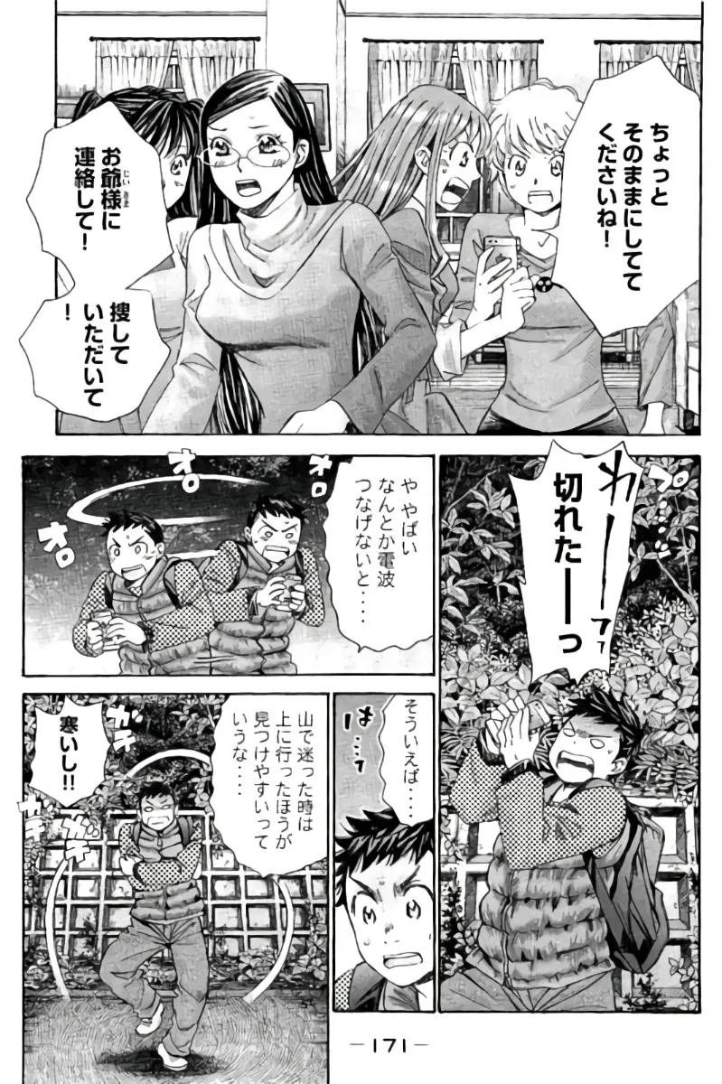 8♀1♂ Volume 9 page 172 - story arc multi-work series hentai manga - read online free