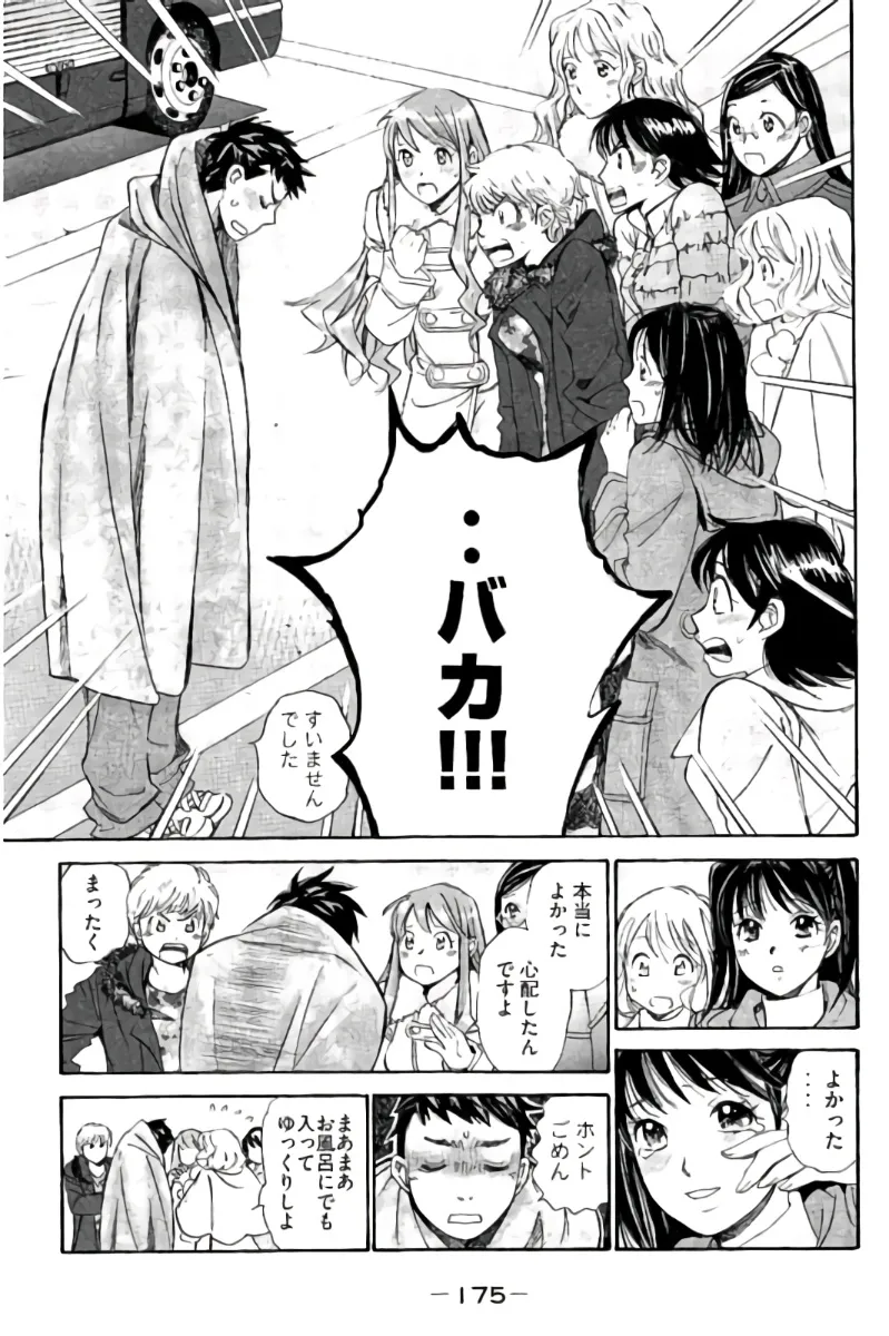 8♀1♂ Volume 9 - Page 176