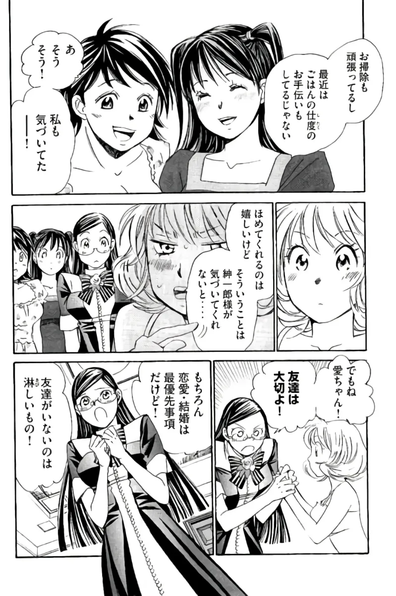 8♀1♂ Volume 9 - Page 31