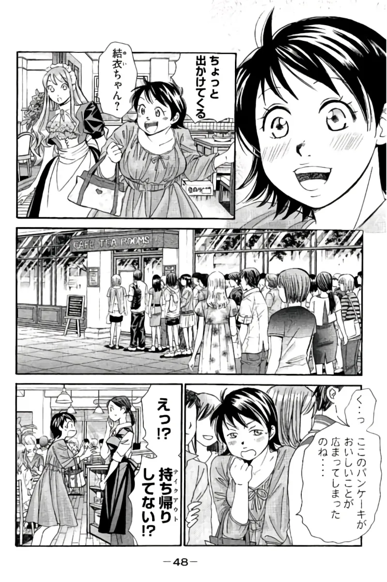 8♀1♂ Volume 9 - Page 49