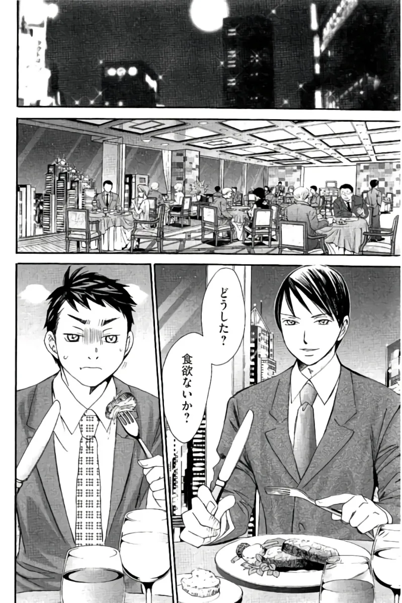 8♀1♂ Volume 9 - Page 55