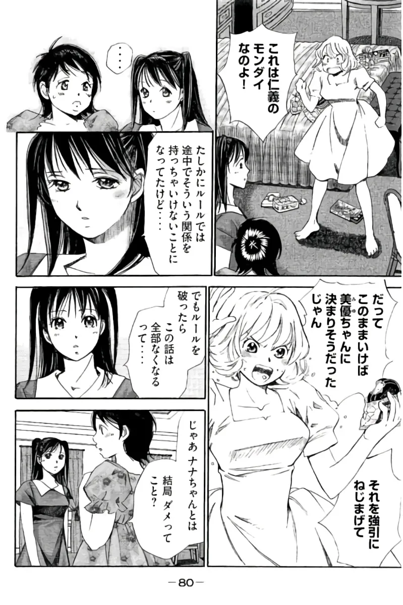 8♀1♂ Volume 9 page 81 - story arc multi-work series hentai manga - read online free