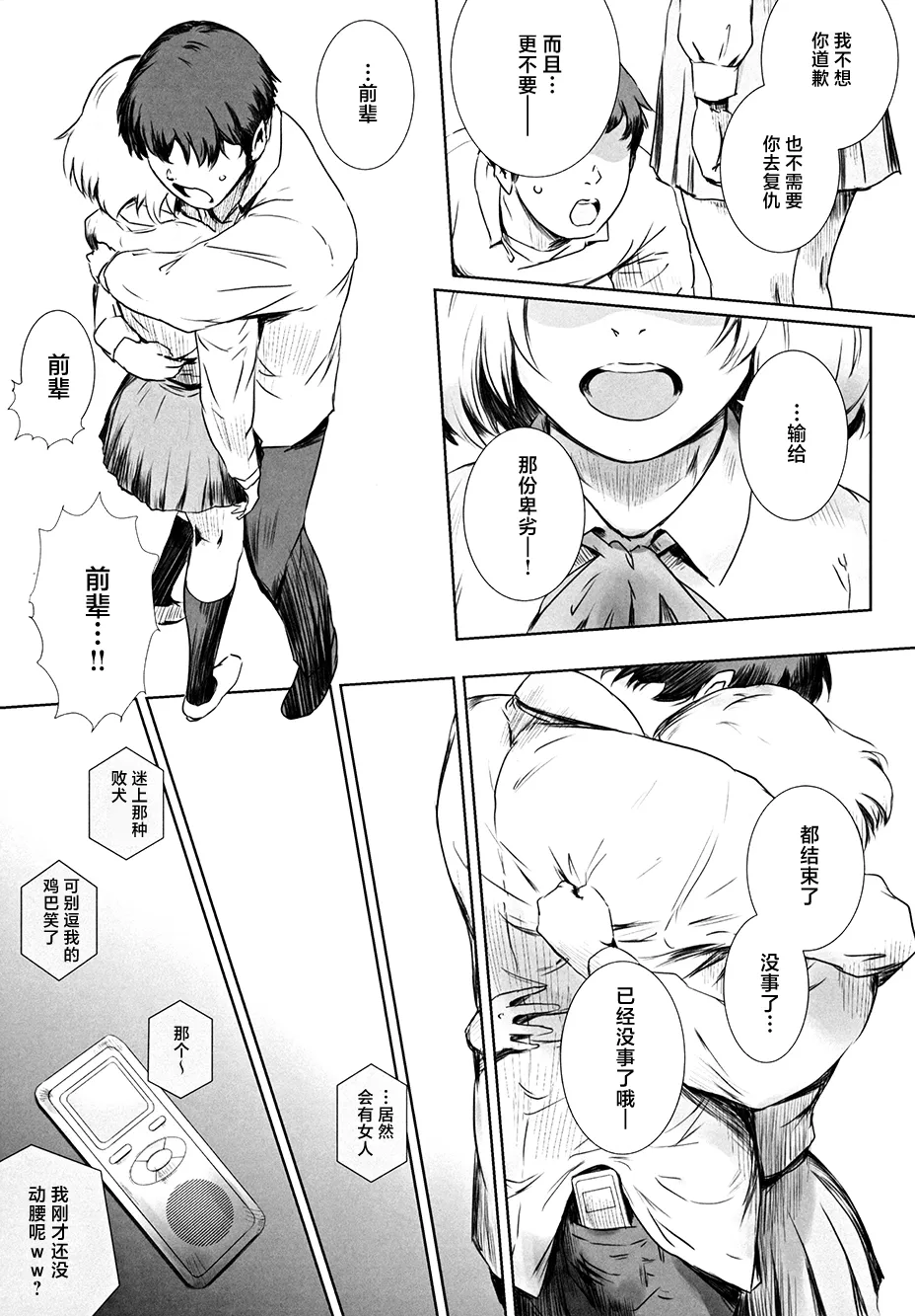 Fuyu Nabe 3 page 12 original parody - swimsuit netorare hentai manga - read online free