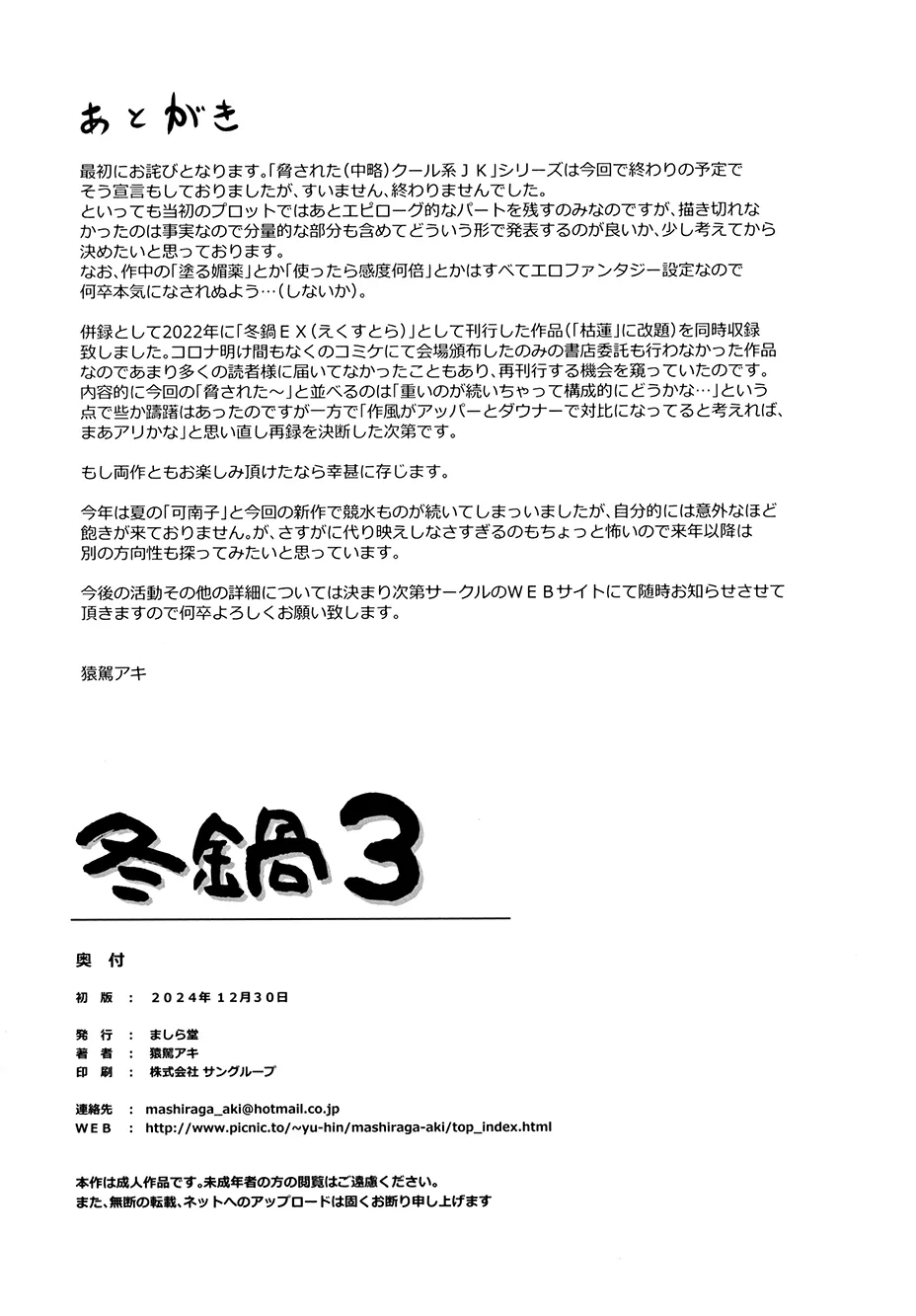 Fuyu Nabe 3 page 51 original parody - swimsuit netorare hentai manga - read online free