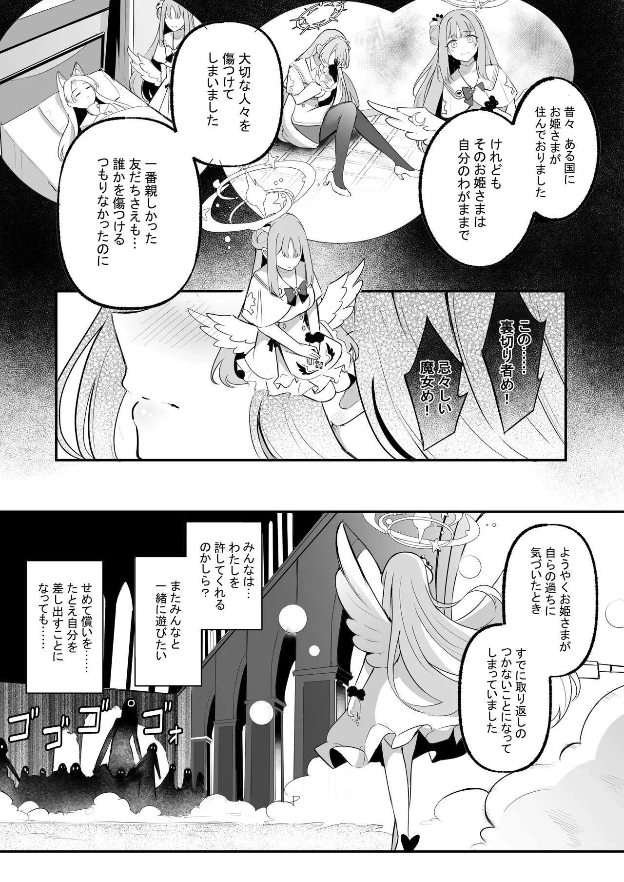 Sensei dake no Mondaiji - Page 2