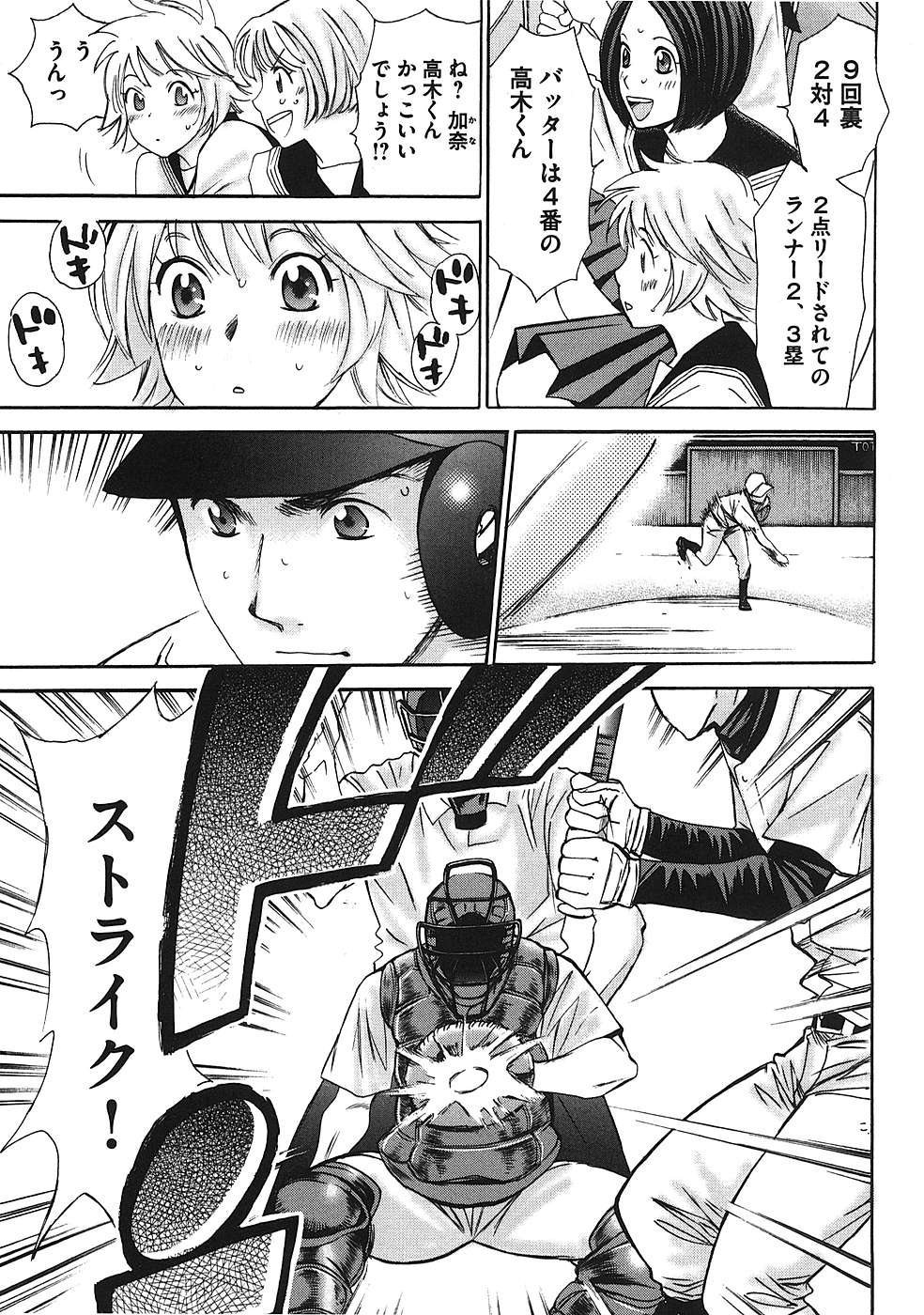 Hajimete Datteba! Volume 1 page 104 - story arc schoolgirl uniform hentai manga - read online free