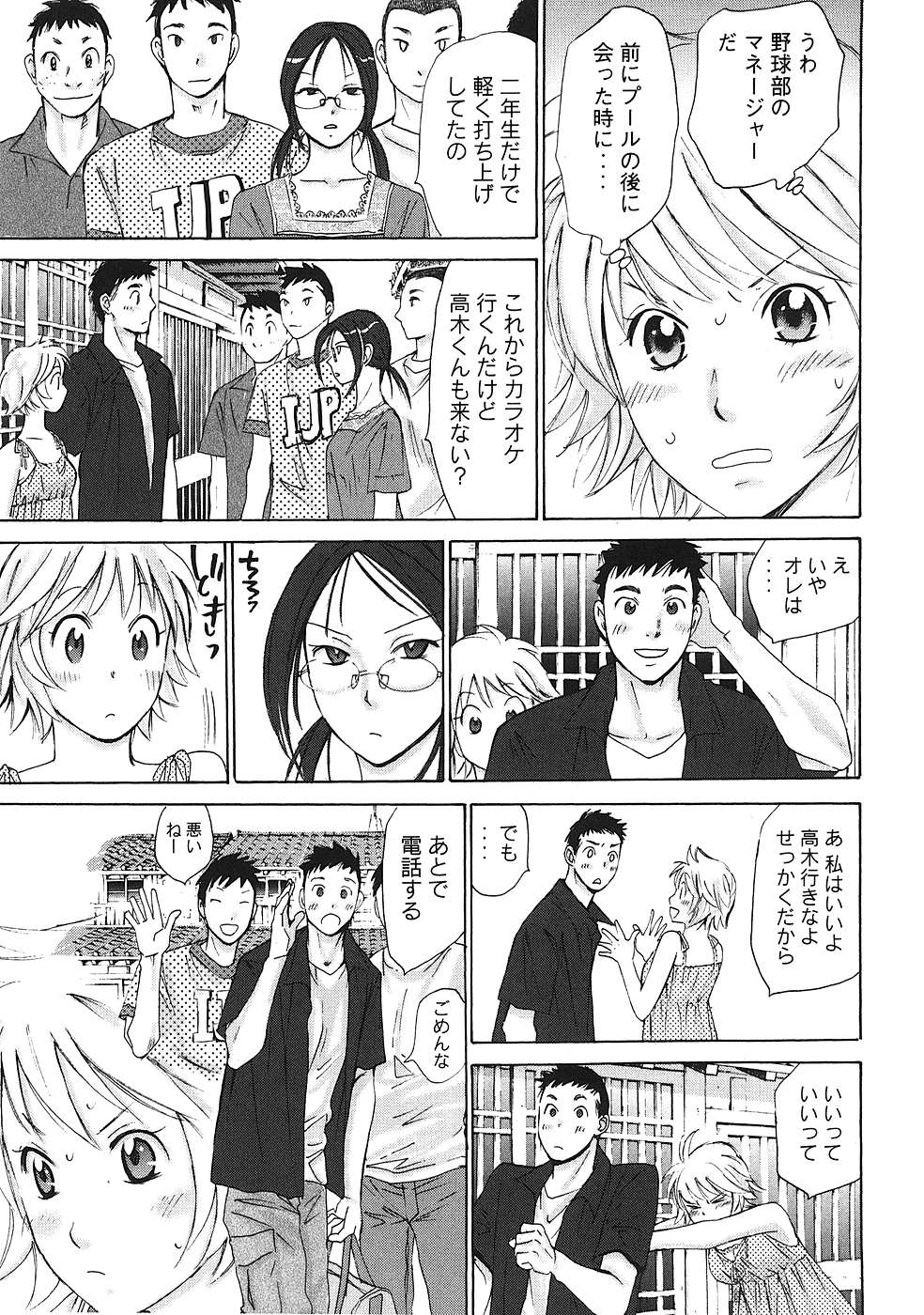 Hajimete Datteba! Volume 1 - Page 142