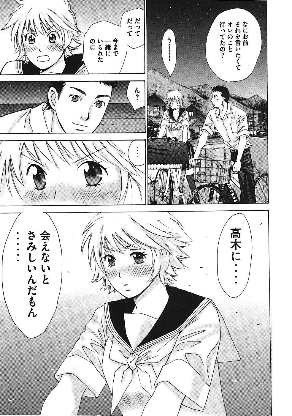 Hajimete Datteba! Volume 1 - Page 144
