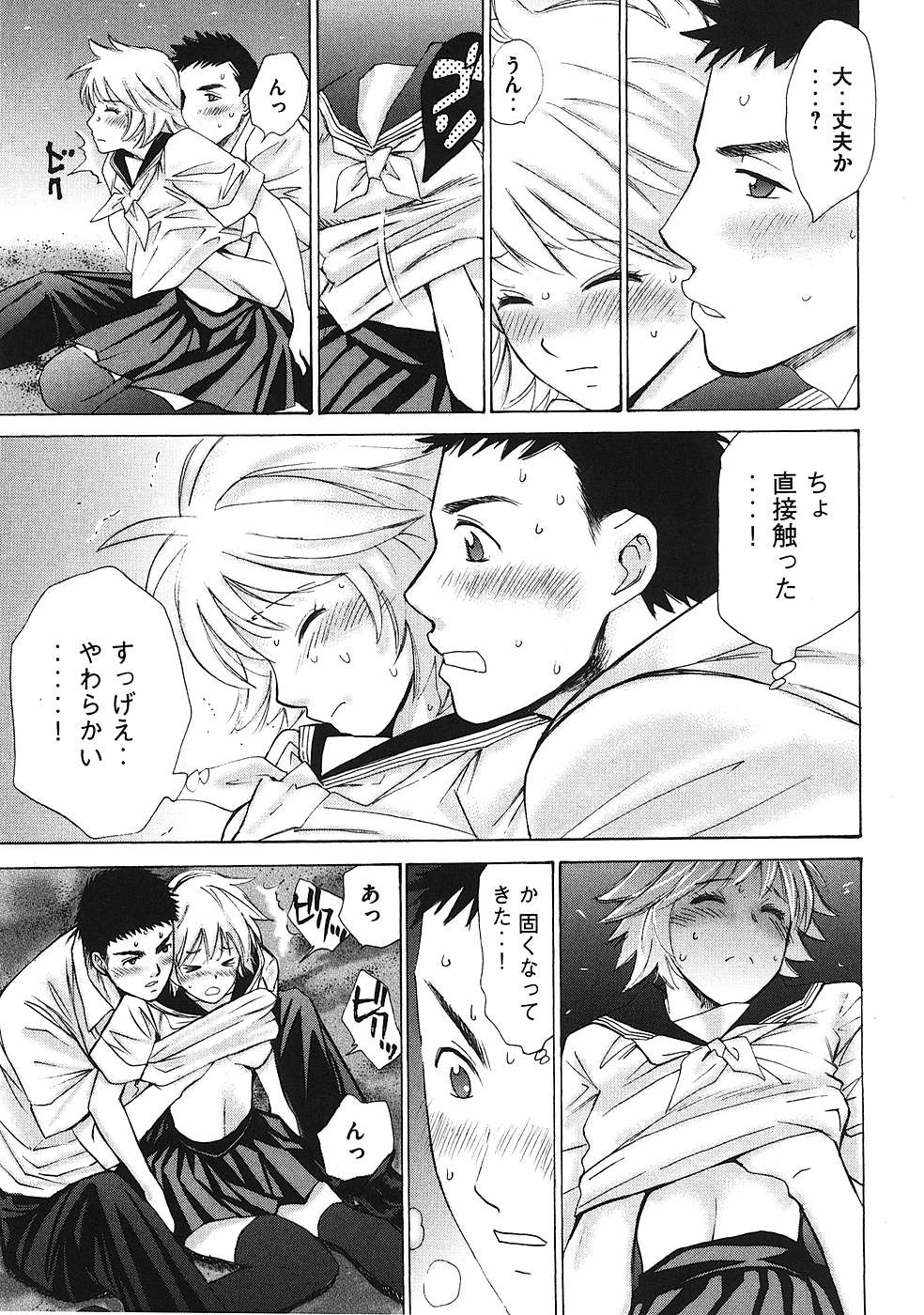 Hajimete Datteba! Volume 1 - Page 150
