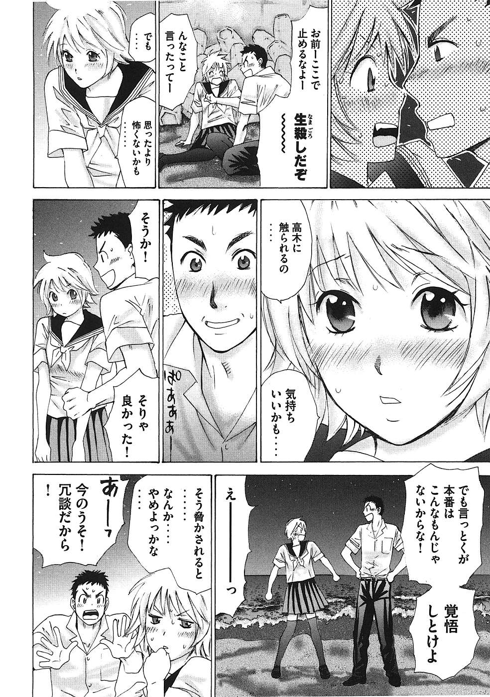 Hajimete Datteba! Volume 1 - Page 153