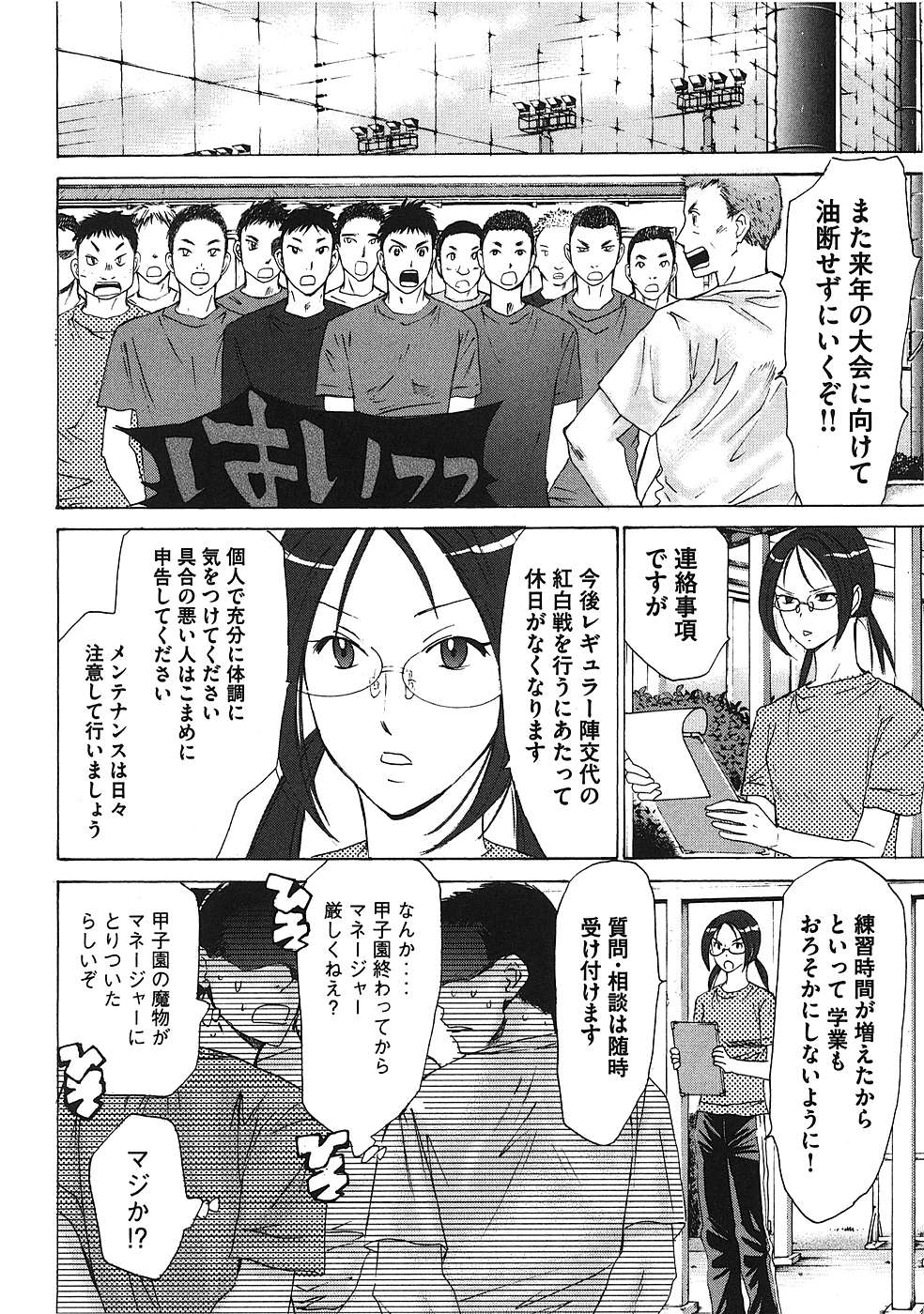 Hajimete Datteba! Volume 1 page 155 - story arc schoolgirl uniform hentai manga - read online free