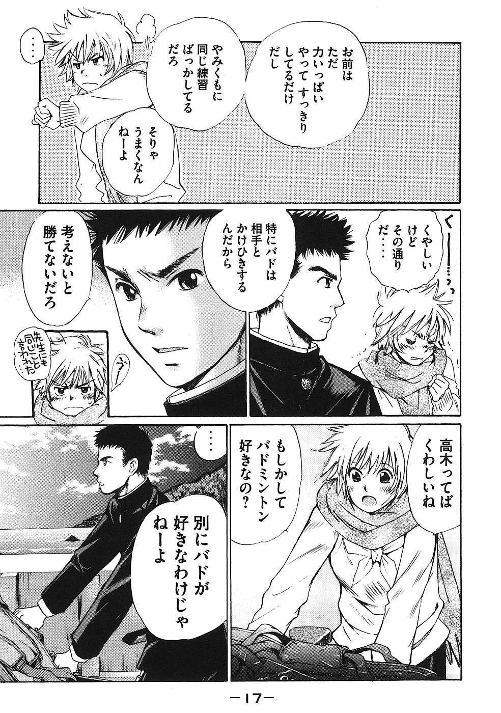 Hajimete Datteba! Volume 1 - Page 20