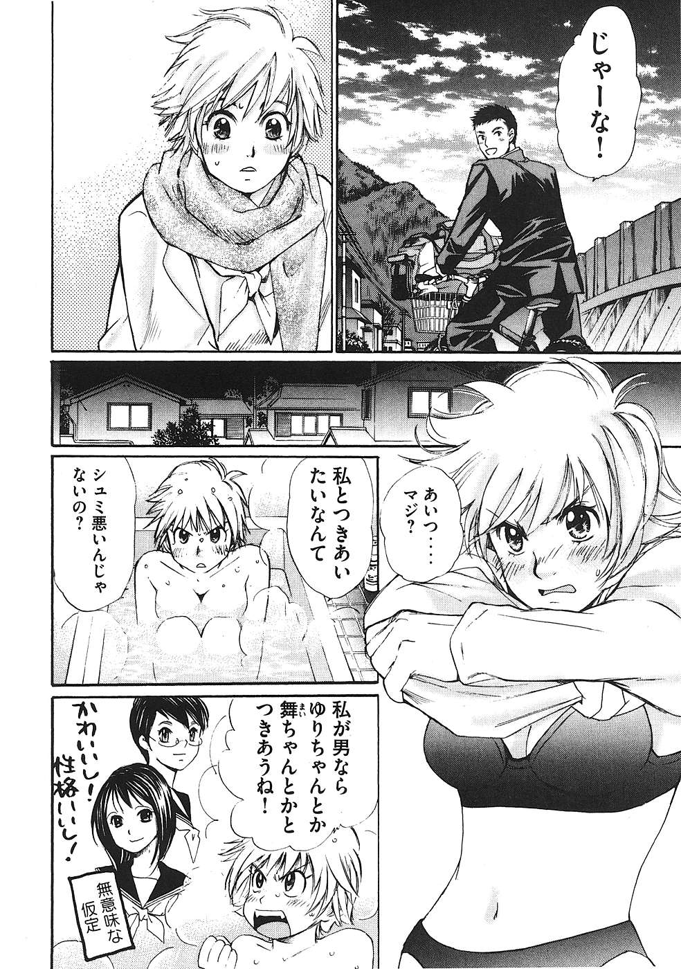 Hajimete Datteba! Volume 1 - Page 23