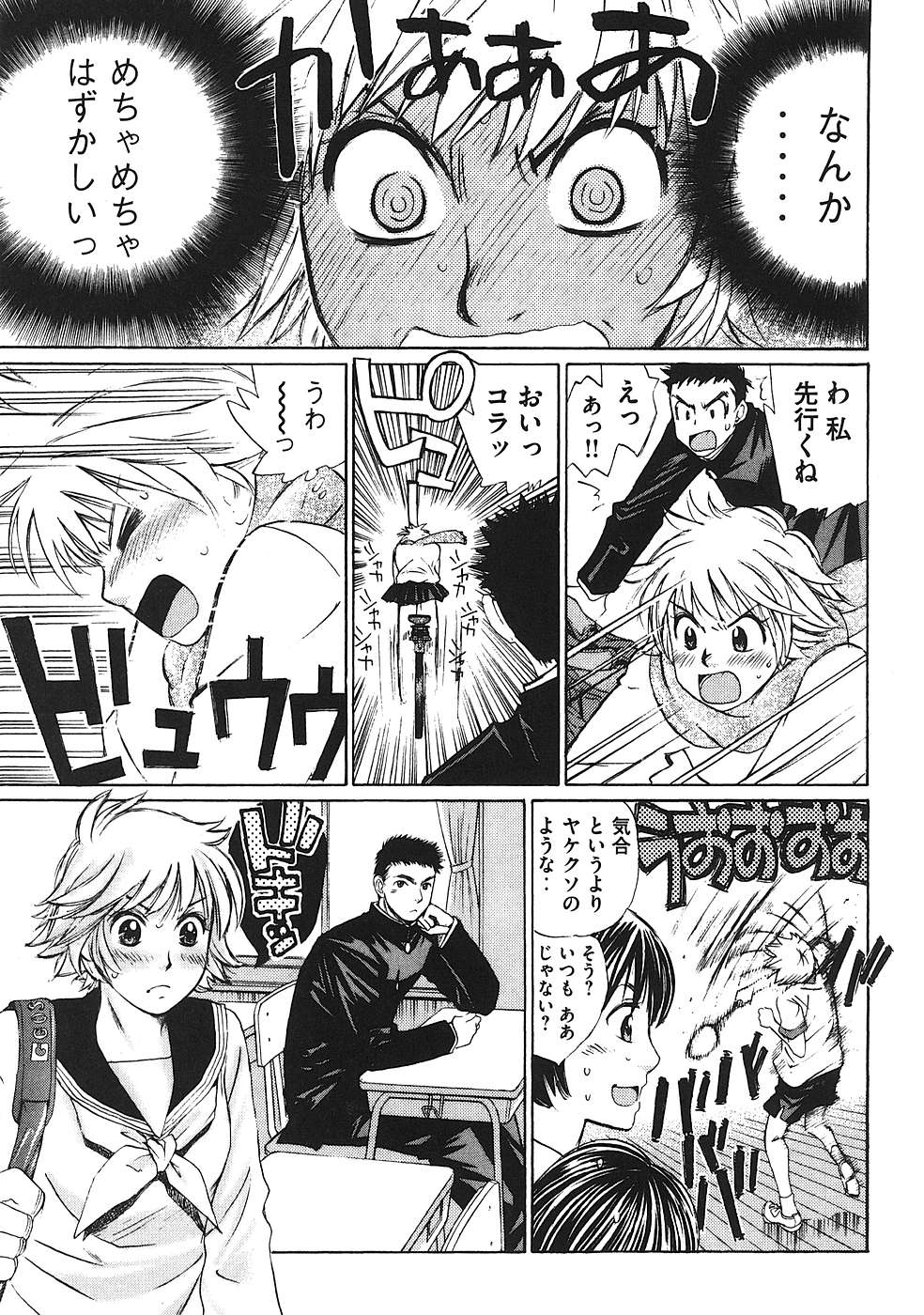 Hajimete Datteba! Volume 1 - Page 26