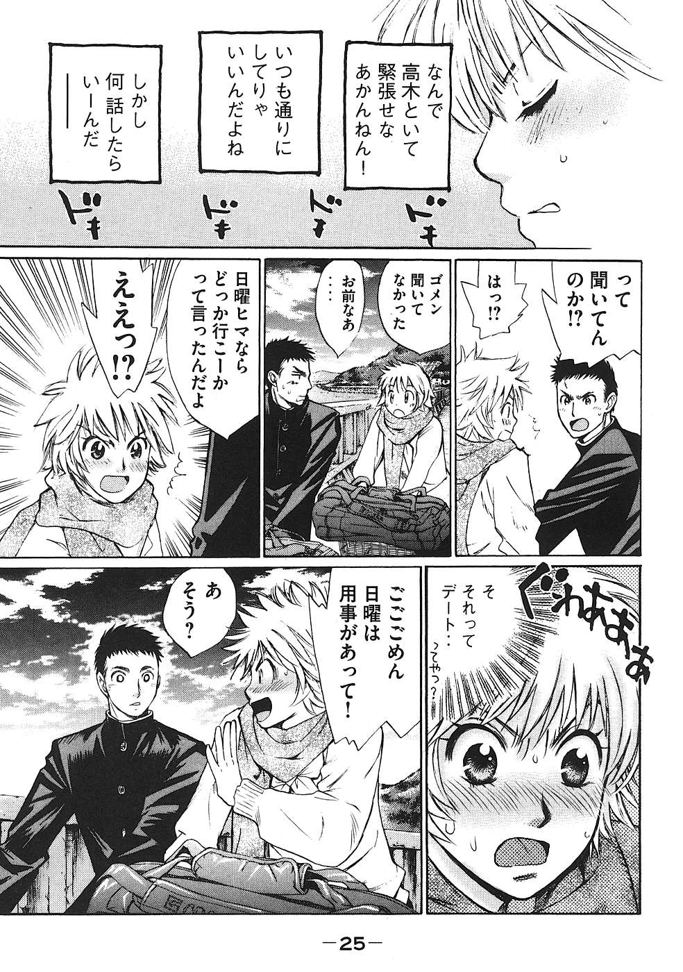 Hajimete Datteba! Volume 1 - Page 28
