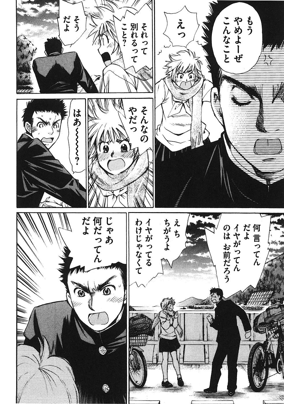 Hajimete Datteba! Volume 1 - Page 35