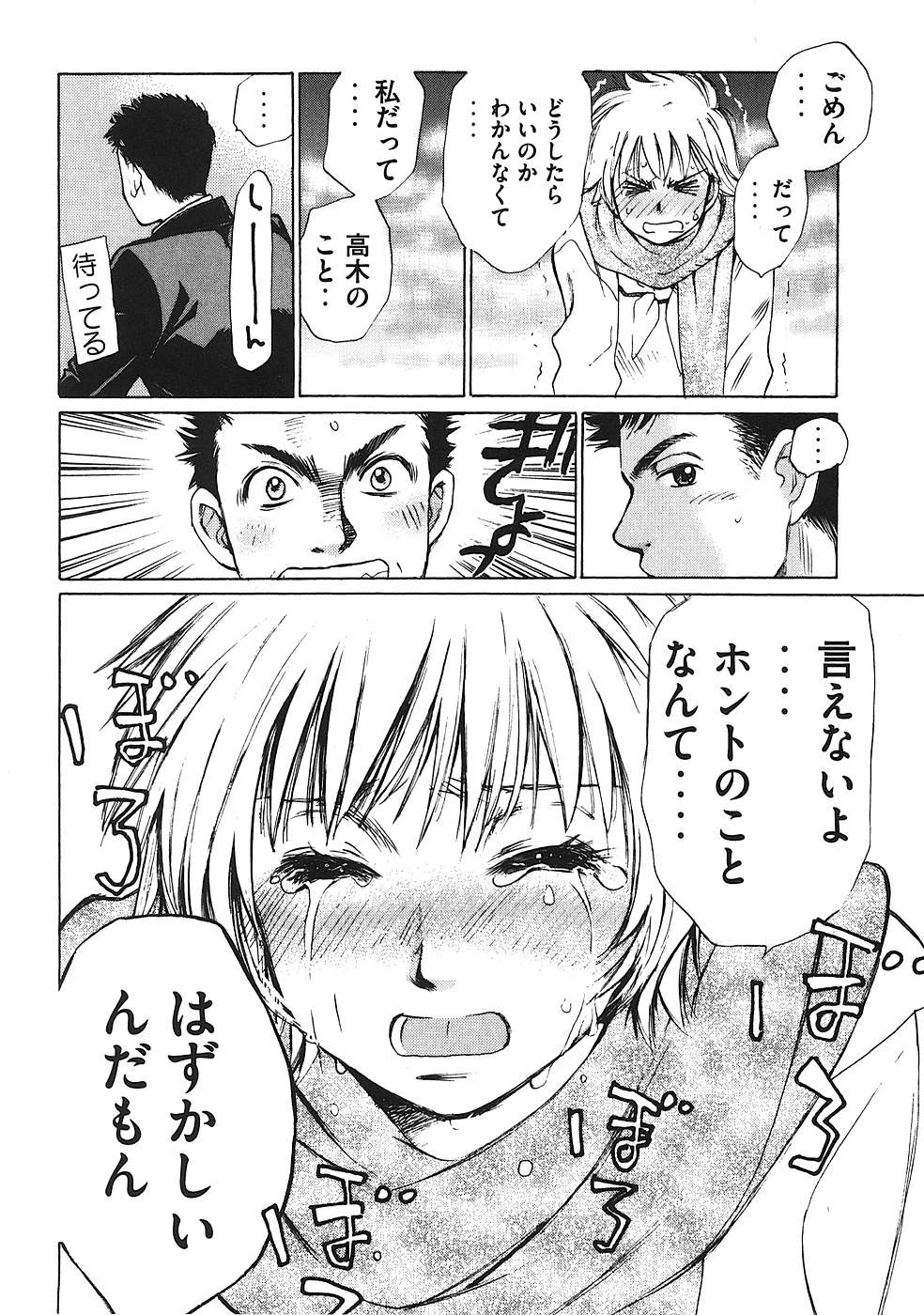 Hajimete Datteba! Volume 1 - Page 37