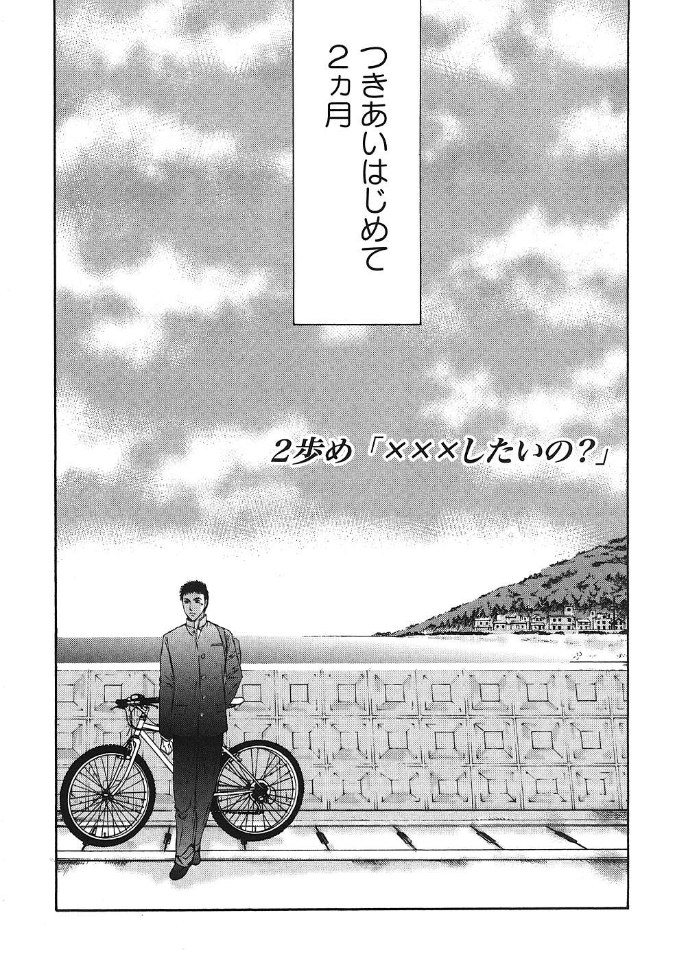Hajimete Datteba! Volume 1 - Page 40