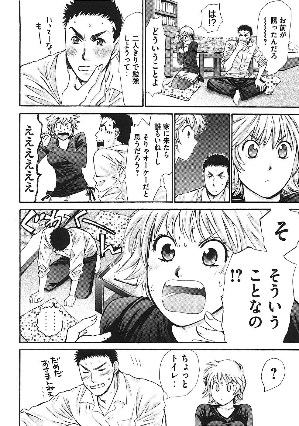 Hajimete Datteba! Volume 1 page 57 - story arc schoolgirl uniform hentai manga - read online free