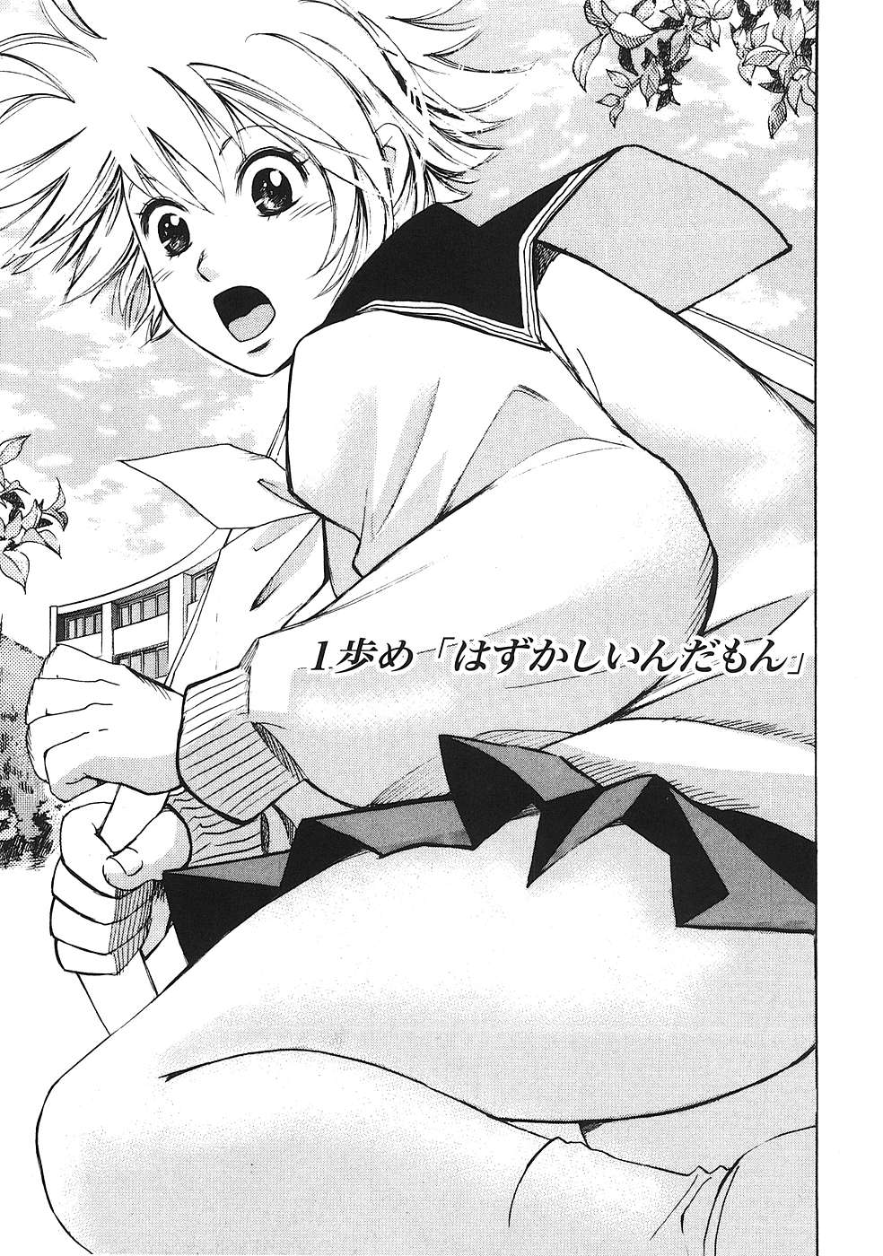 Hajimete Datteba! Volume 1 - Page 6
