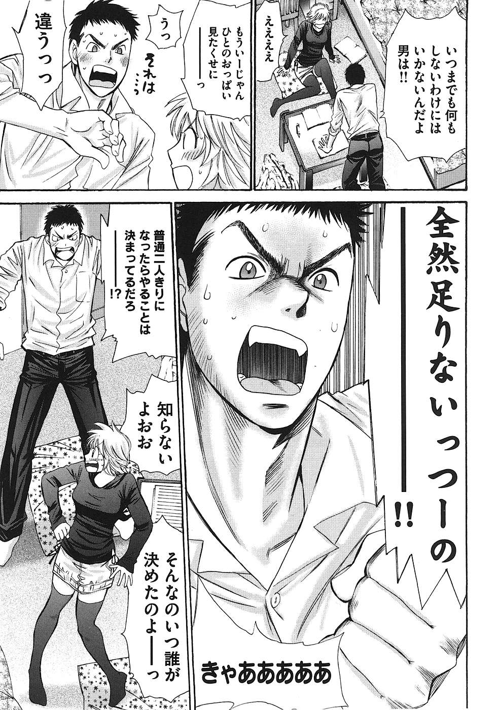 Hajimete Datteba! Volume 1 page 60 - story arc schoolgirl uniform hentai manga - read online free