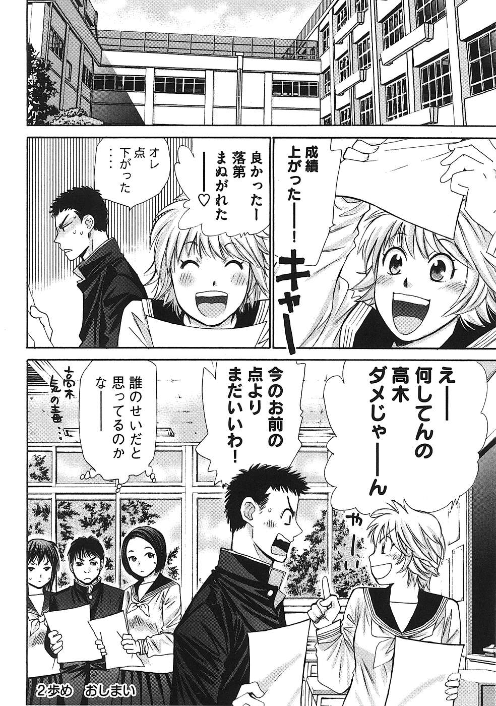 Hajimete Datteba! Volume 1 page 63 - story arc schoolgirl uniform hentai manga - read online free