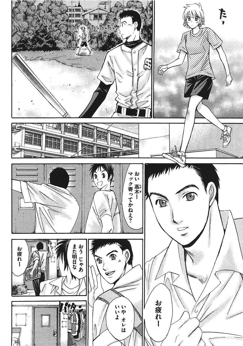 Hajimete Datteba! Volume 1 page 67 - story arc schoolgirl uniform hentai manga - read online free