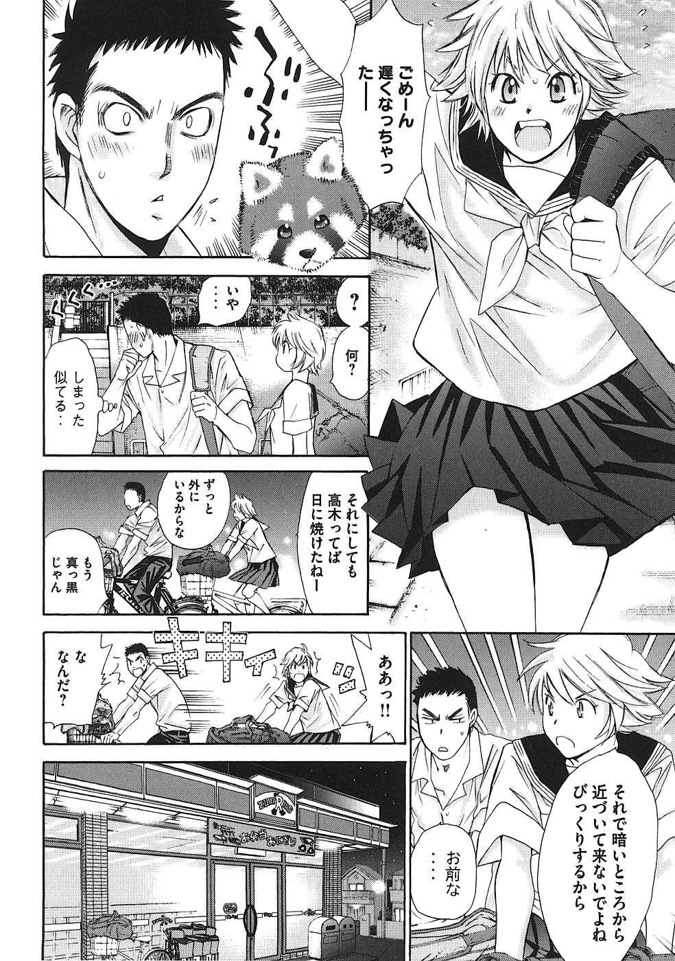 Hajimete Datteba! Volume 1 page 69 - story arc schoolgirl uniform hentai manga - read online free