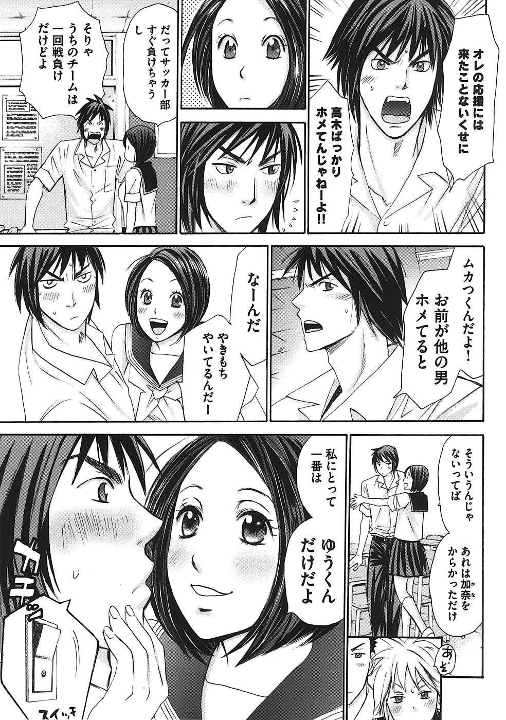 Hajimete Datteba! Volume 1 page 94 - story arc schoolgirl uniform hentai manga - read online free